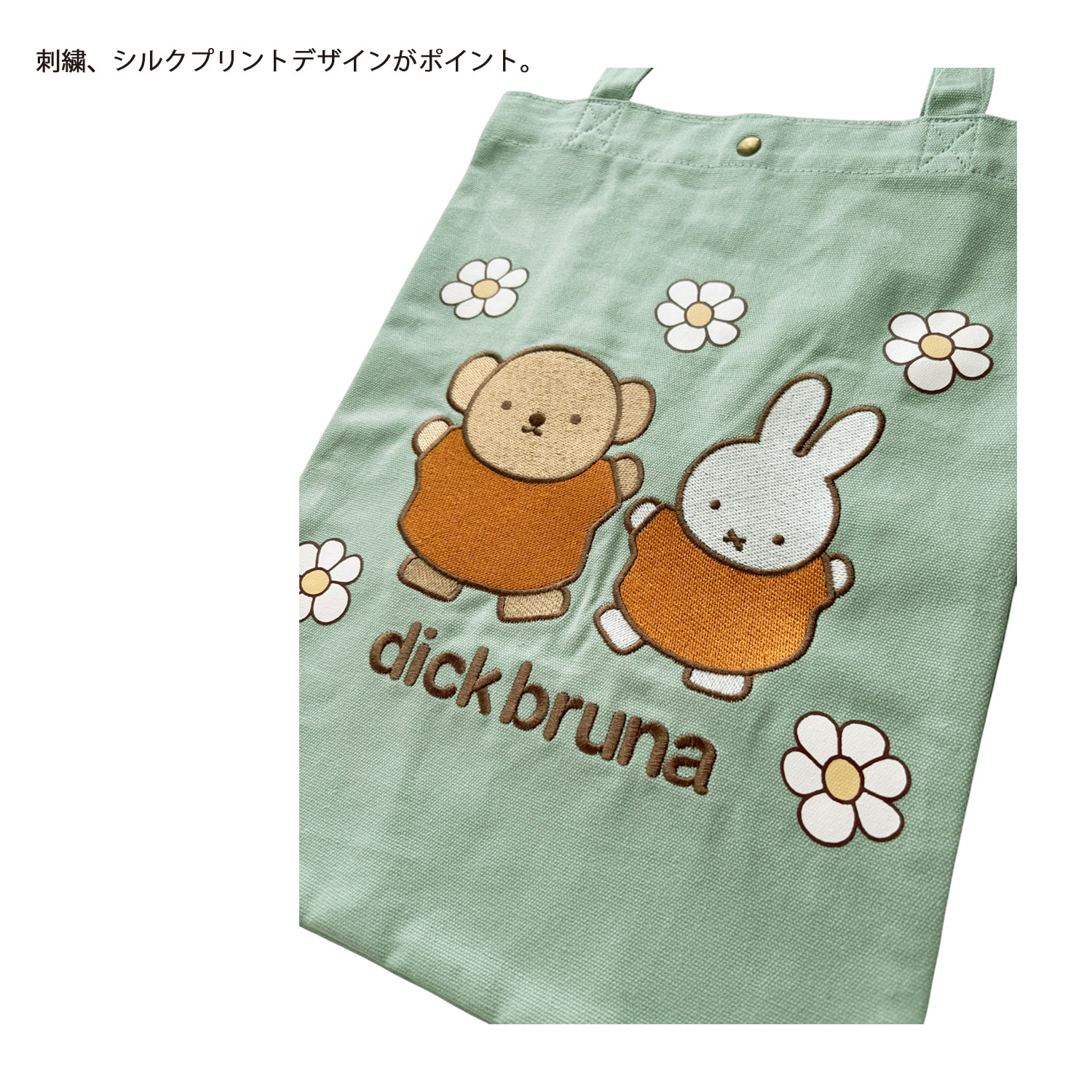 [公式] メーカー直営 ディック・ブルーナ トートバッグ おはな