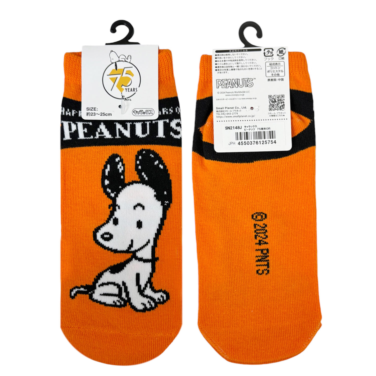公式] メーカー直営 PEANUTS コミック誕生75周年 キャラックス（靴下