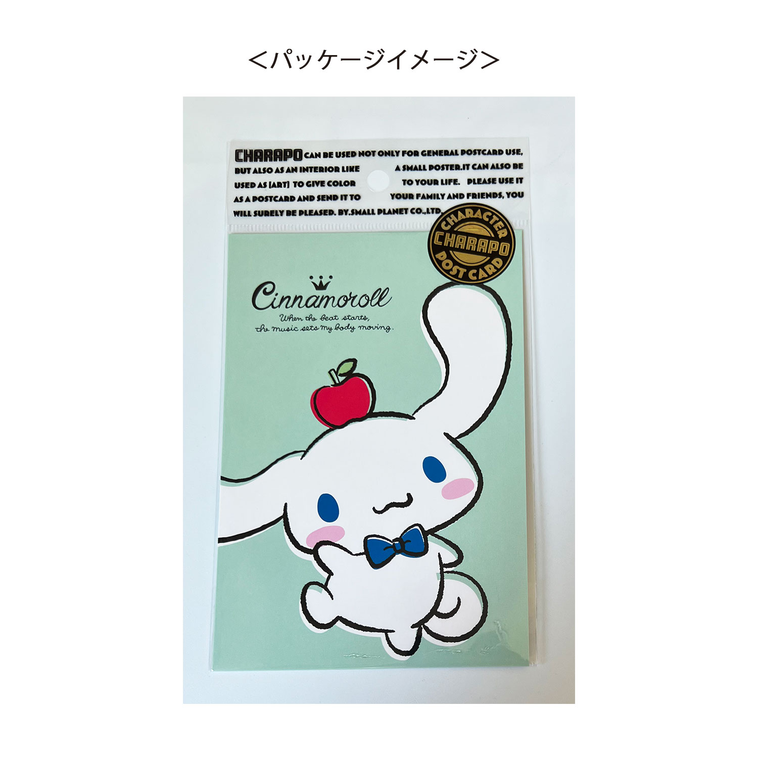 サンリオ キャラポストカード シナモンロール ダンス