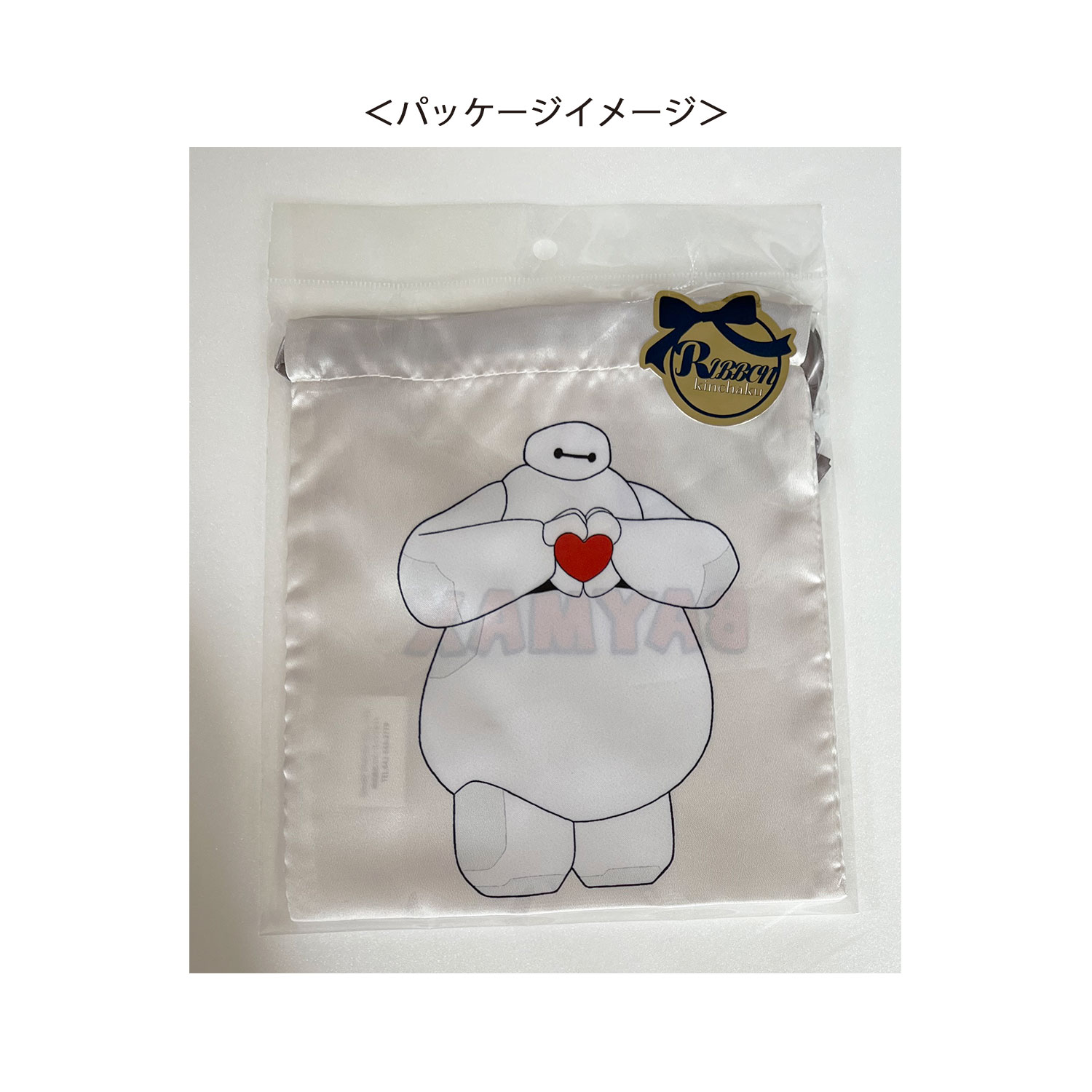 ベイマックス♡（感謝） Disney ディズニー サテン巾着 ベイマックス/ハート | キャラクター
