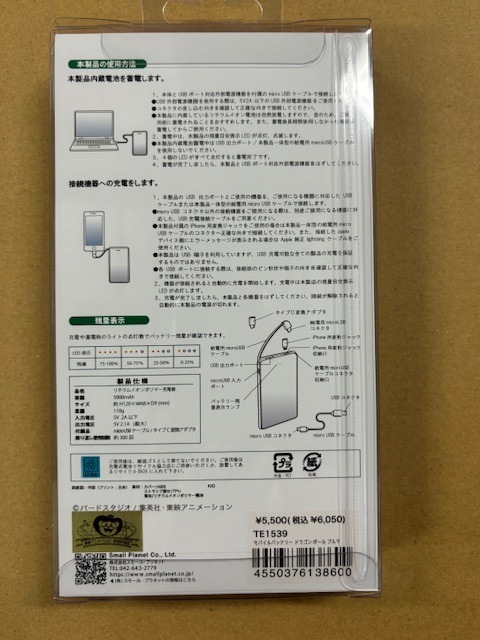 [公式]メーカー直営　ドラゴンボール  モバイルバッテリー　ブルマ