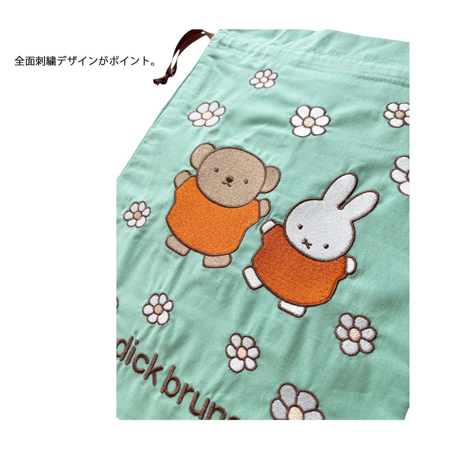 [公式] メーカー直営 ディック・ブルーナ 刺繍巾着 おはな
