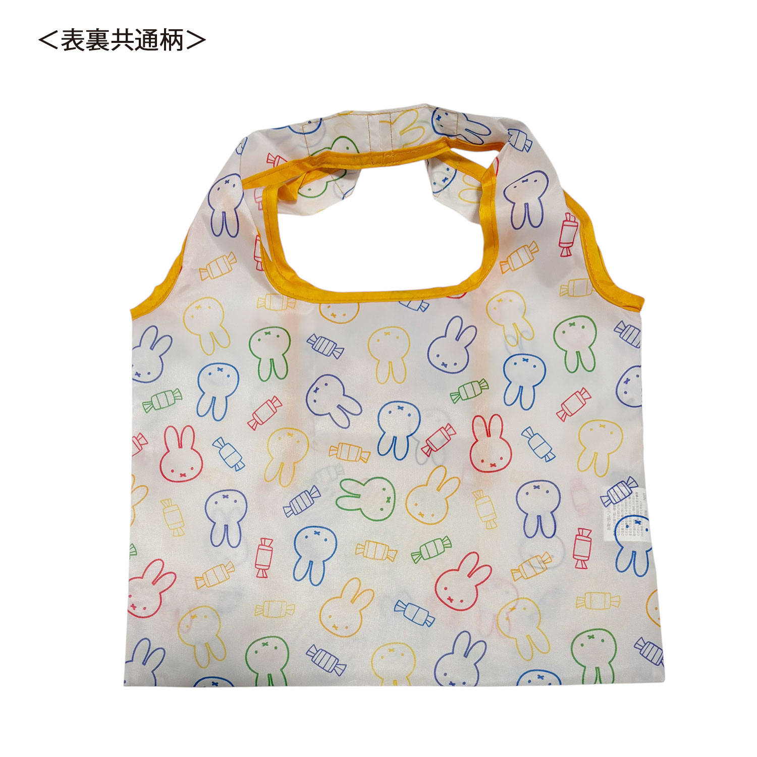 [公式] メーカー直営 ディック・ブルーナ ミッフィー ミニくるくるショッピングバッグ キャンディー