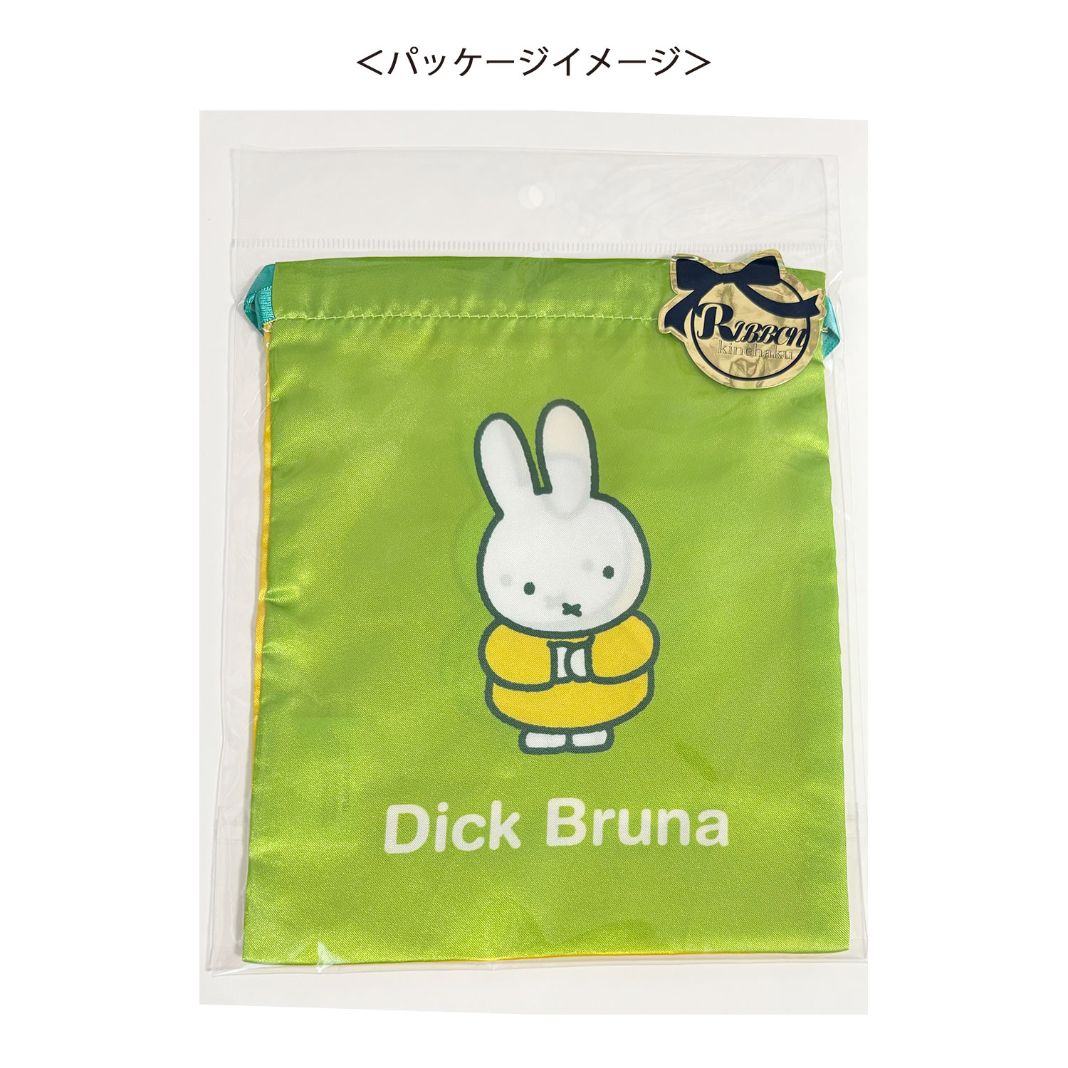 [公式] ミッフィー リボン巾着 お友達
