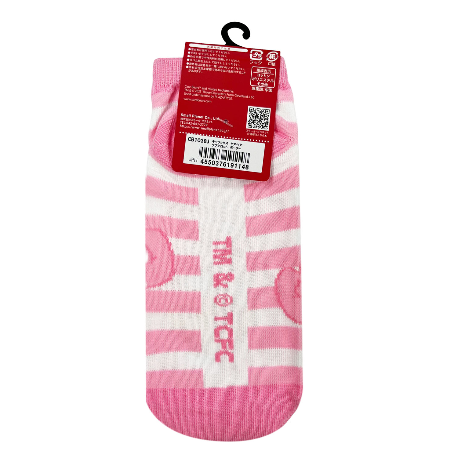[公式] メーカー直営 ケアベア キャラックス（靴下）ラブアロットベア ボーダー