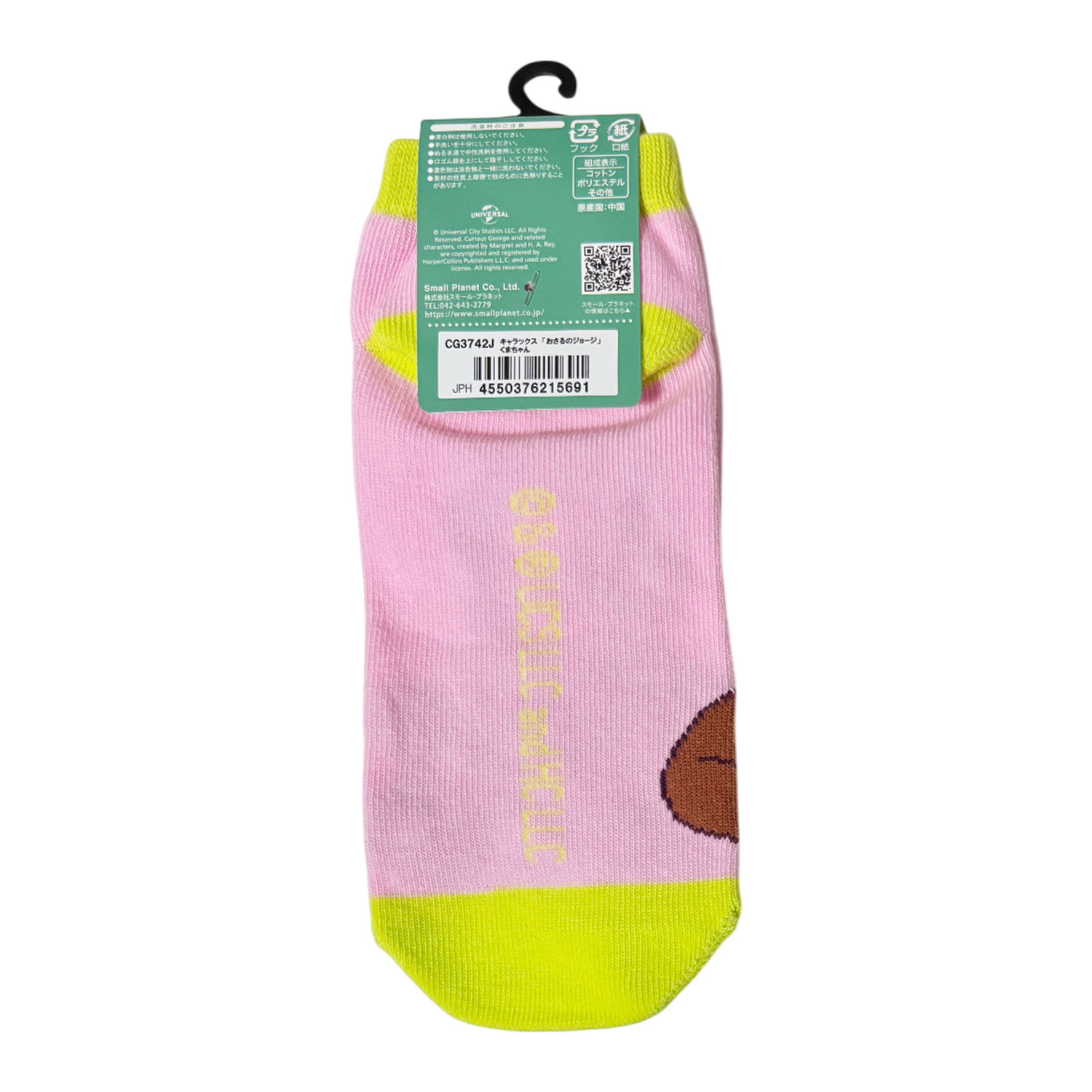 公式] メーカー直営 おさるのジョージ キャラックス（靴下）くまちゃん