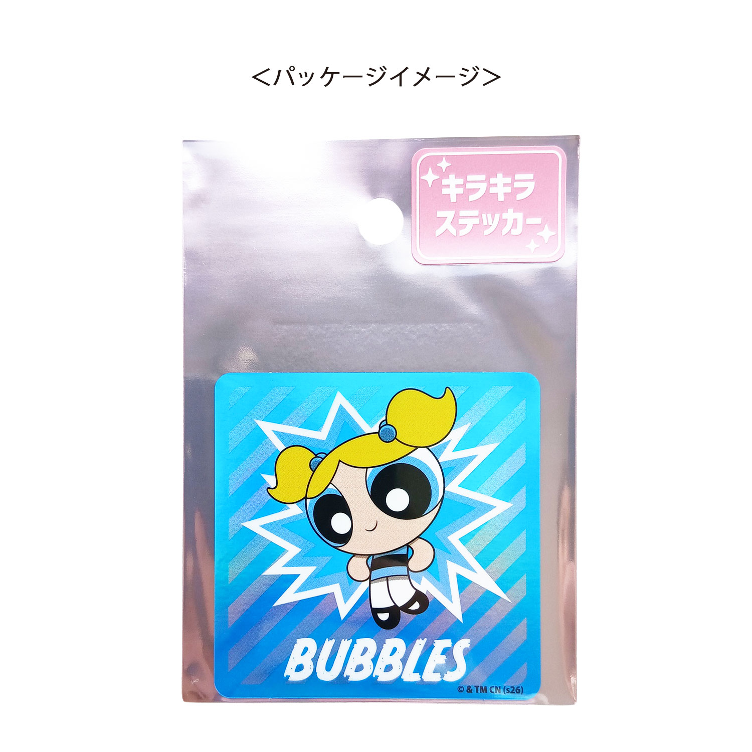 [公式] メーカー直営 パワーパフガールズ キラキラキャラクターステッカー バブルス ポーズ