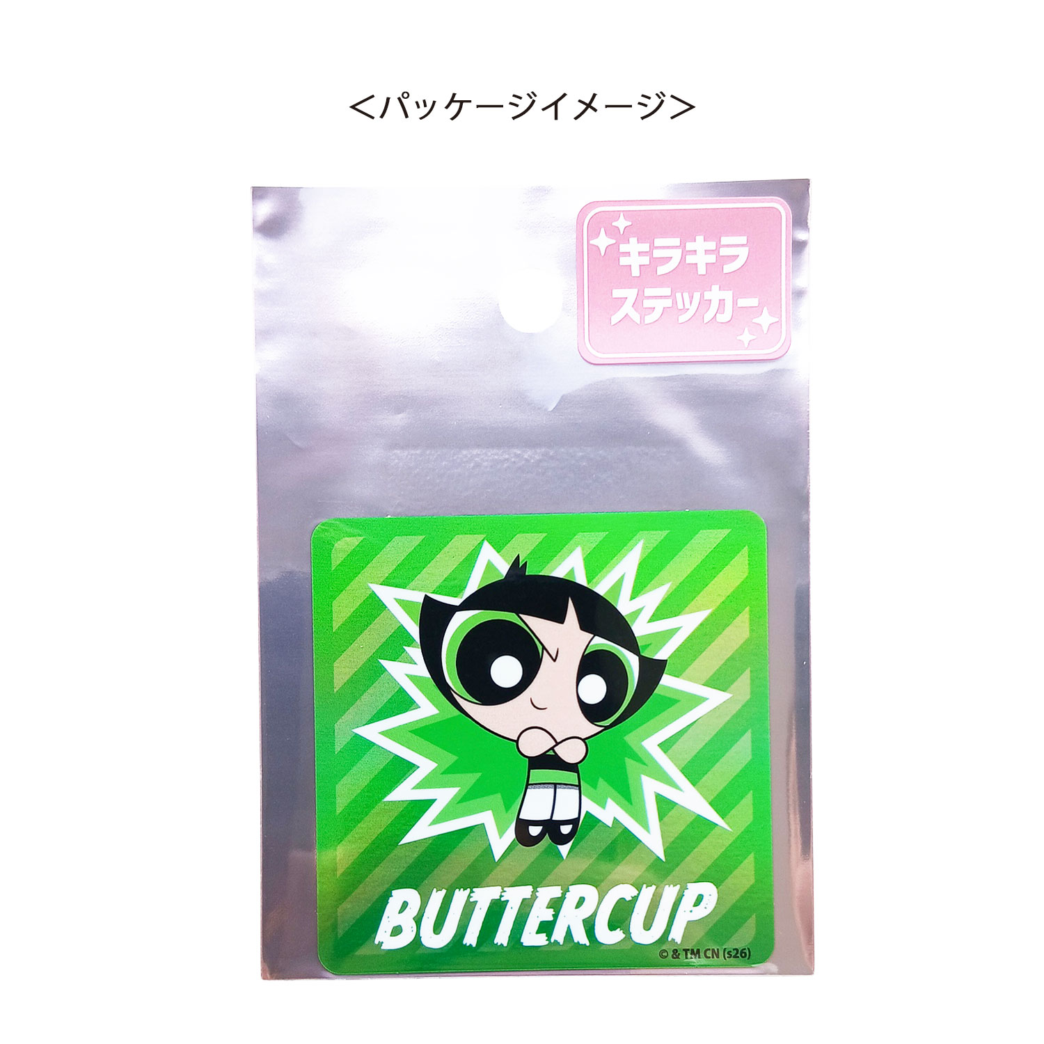 [公式] メーカー直営 パワーパフガールズ キラキラキャラクターステッカー バターカップ ポーズ
