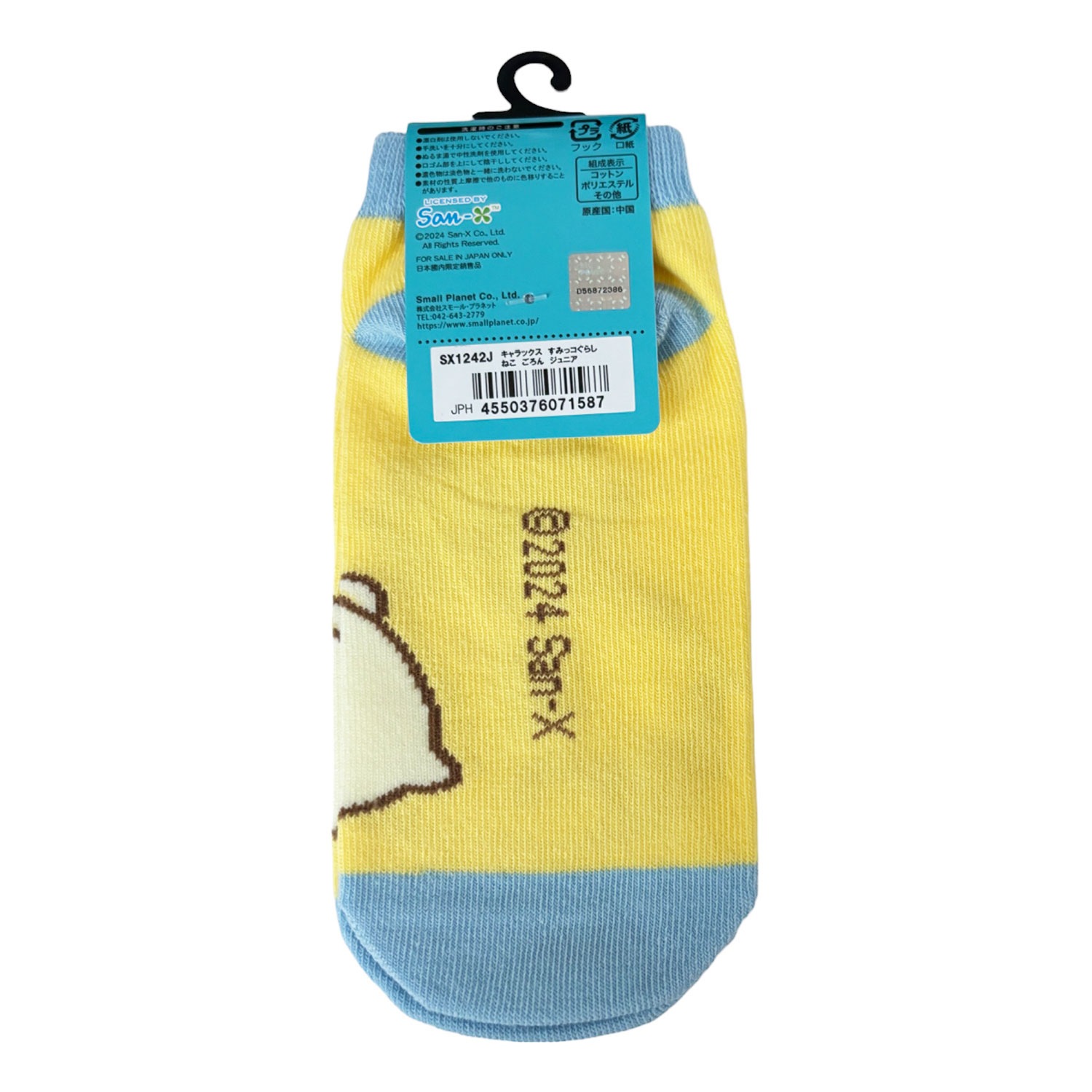 [公式] メーカー直営 すみっコぐらし キャラックス（靴下）15~21cm