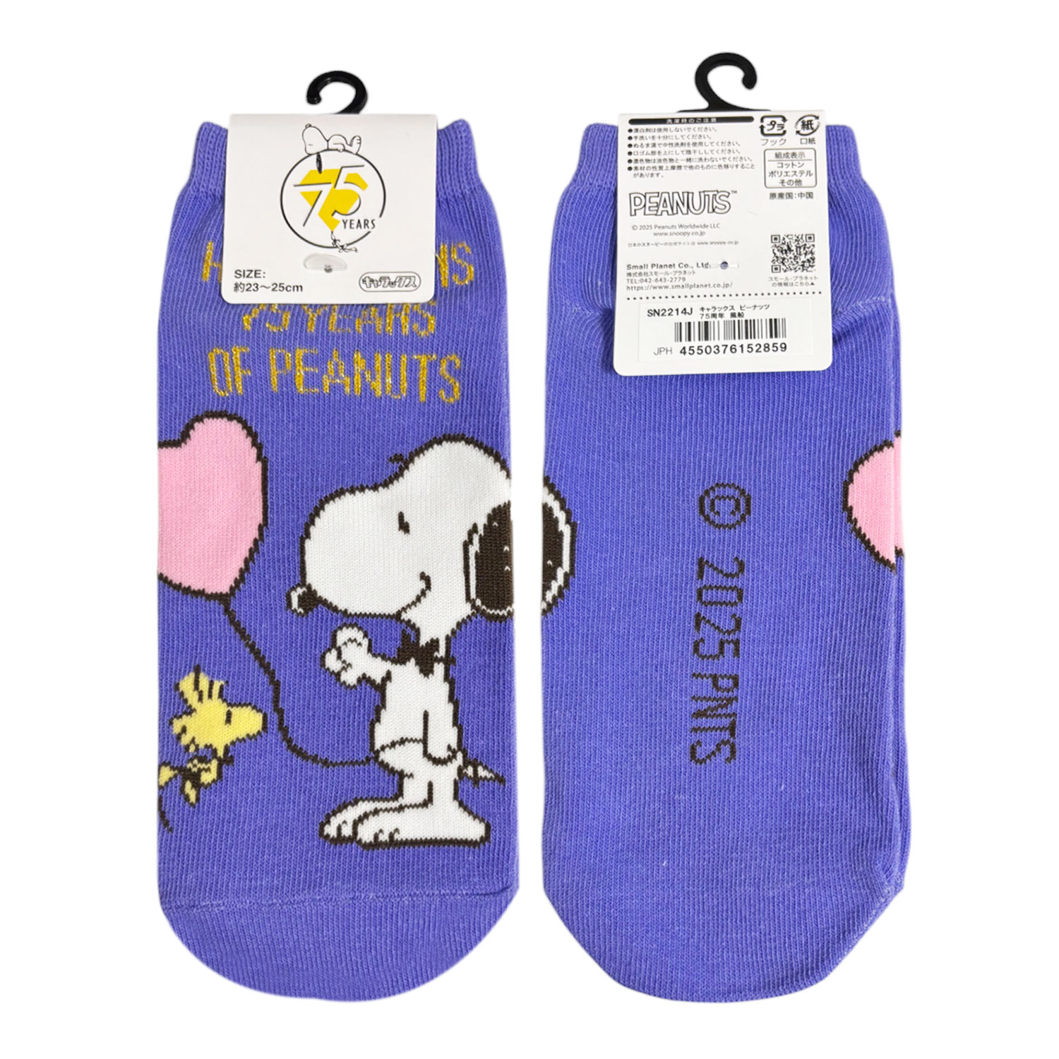 [公式] メーカー直営 PEANUTS コミック誕生75周年 キャラックス（靴下）風船