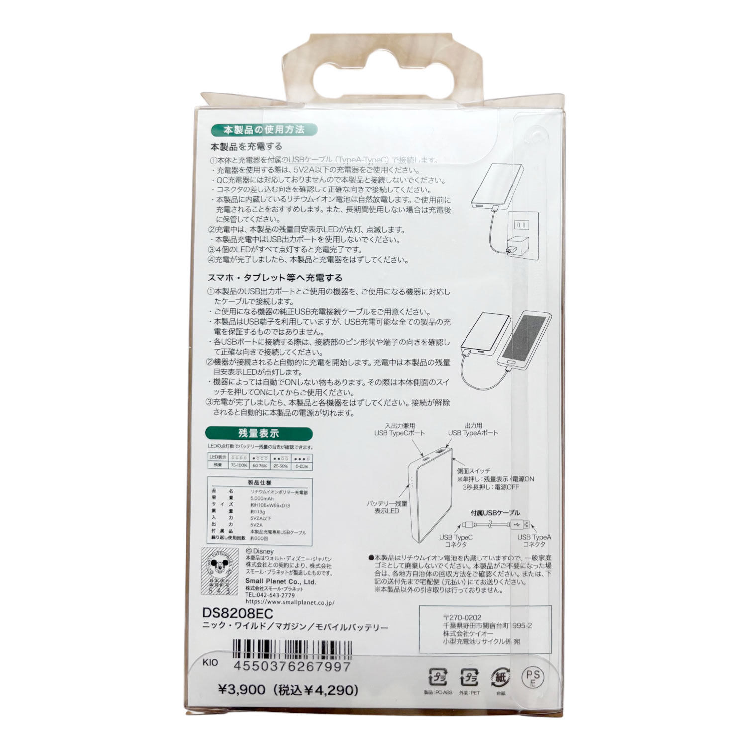 【ノベルティ対象商品B】[公式]ディズニーモバイルバッテリー ズートピア／ニック　マガジン