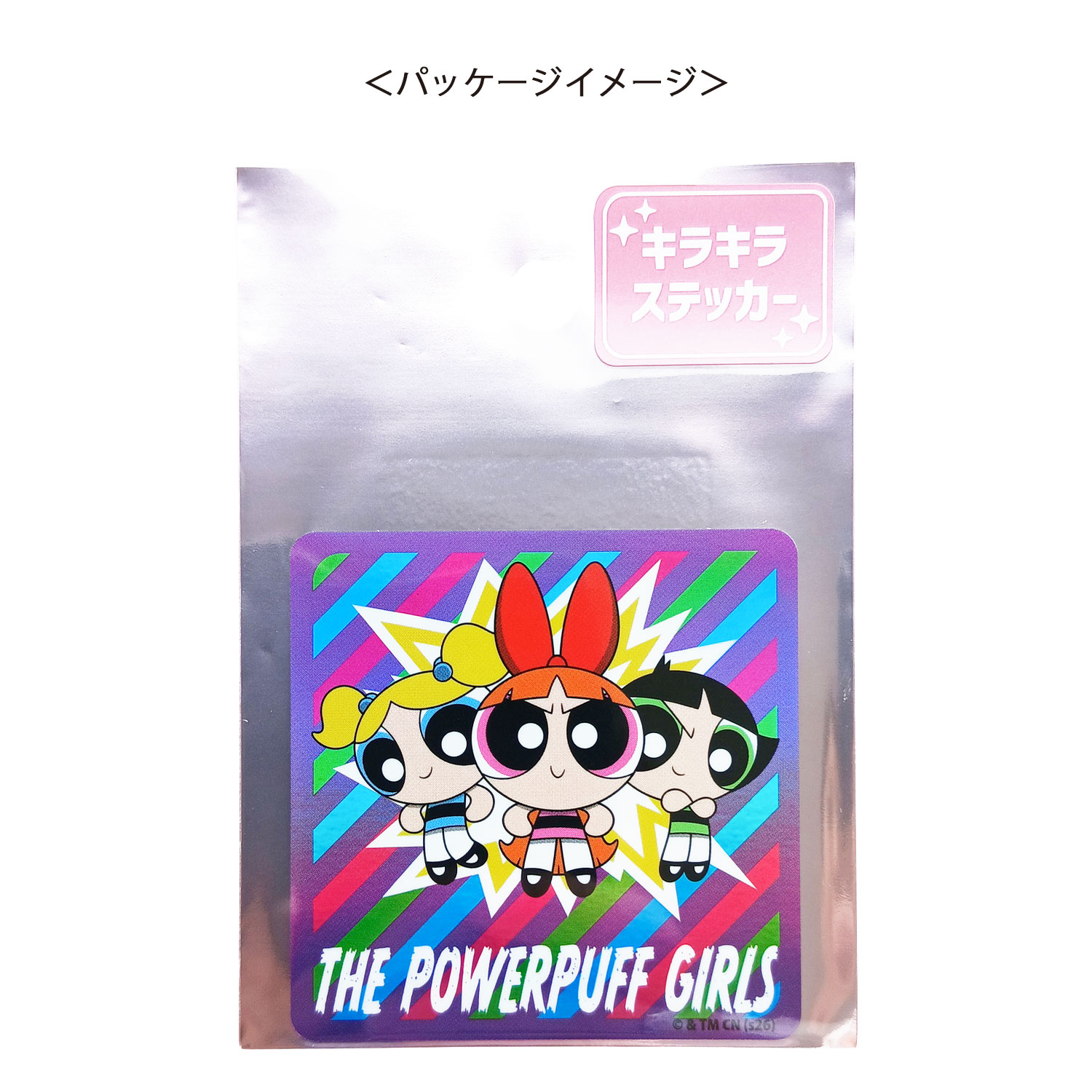 [公式] メーカー直営 パワーパフガールズ キラキラキャラクターステッカー みんな ポーズ