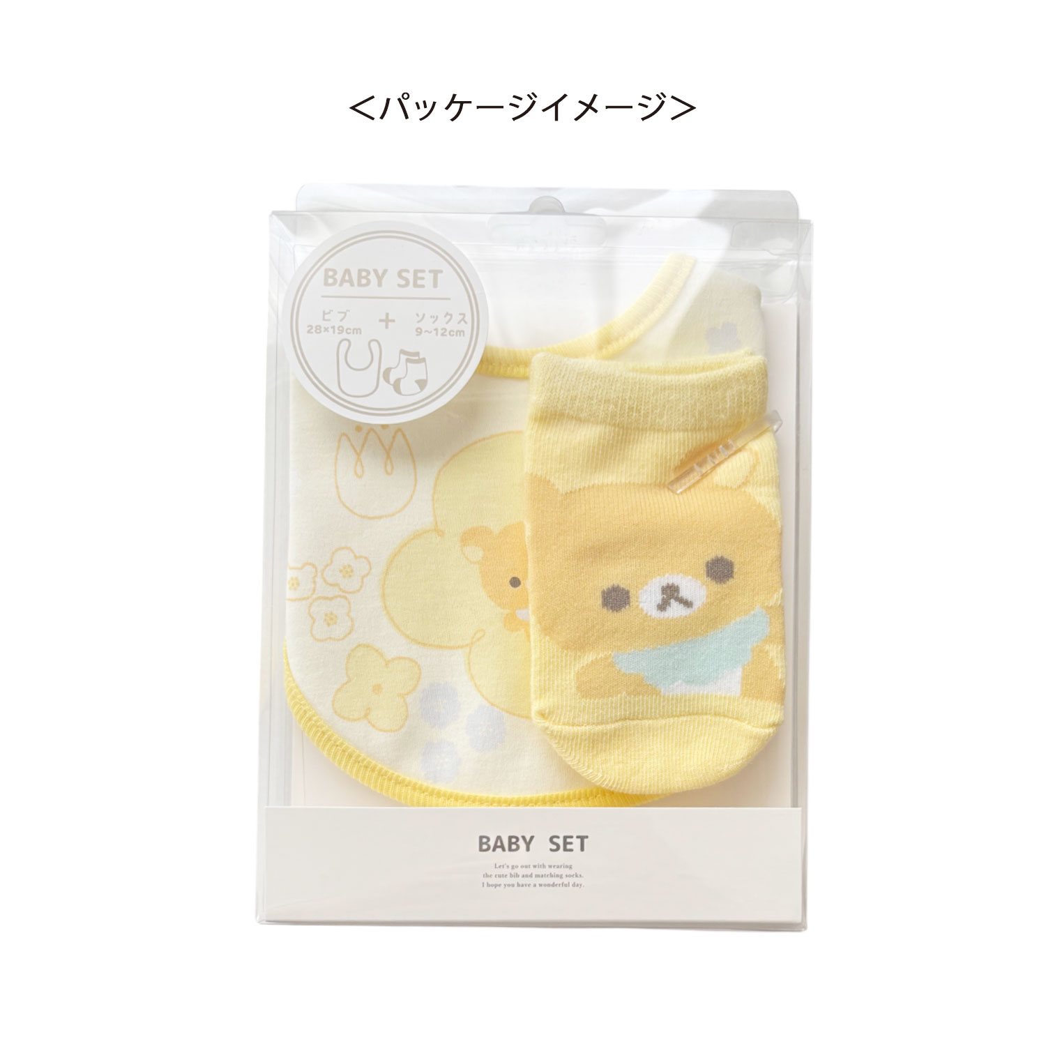 [公式] メーカー直営 リラックマ ベビーセット お花 イエロー