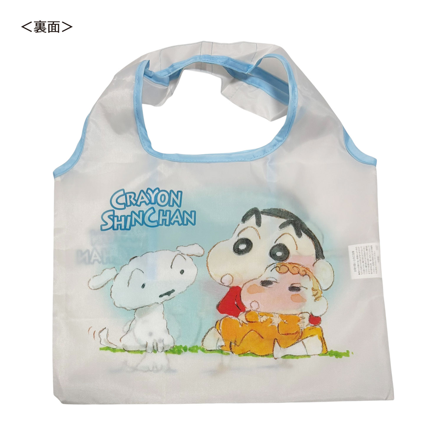 [公式] メーカー直営 クレヨンしんちゃん ミニくるくるショッピングバッグ おさんぽ