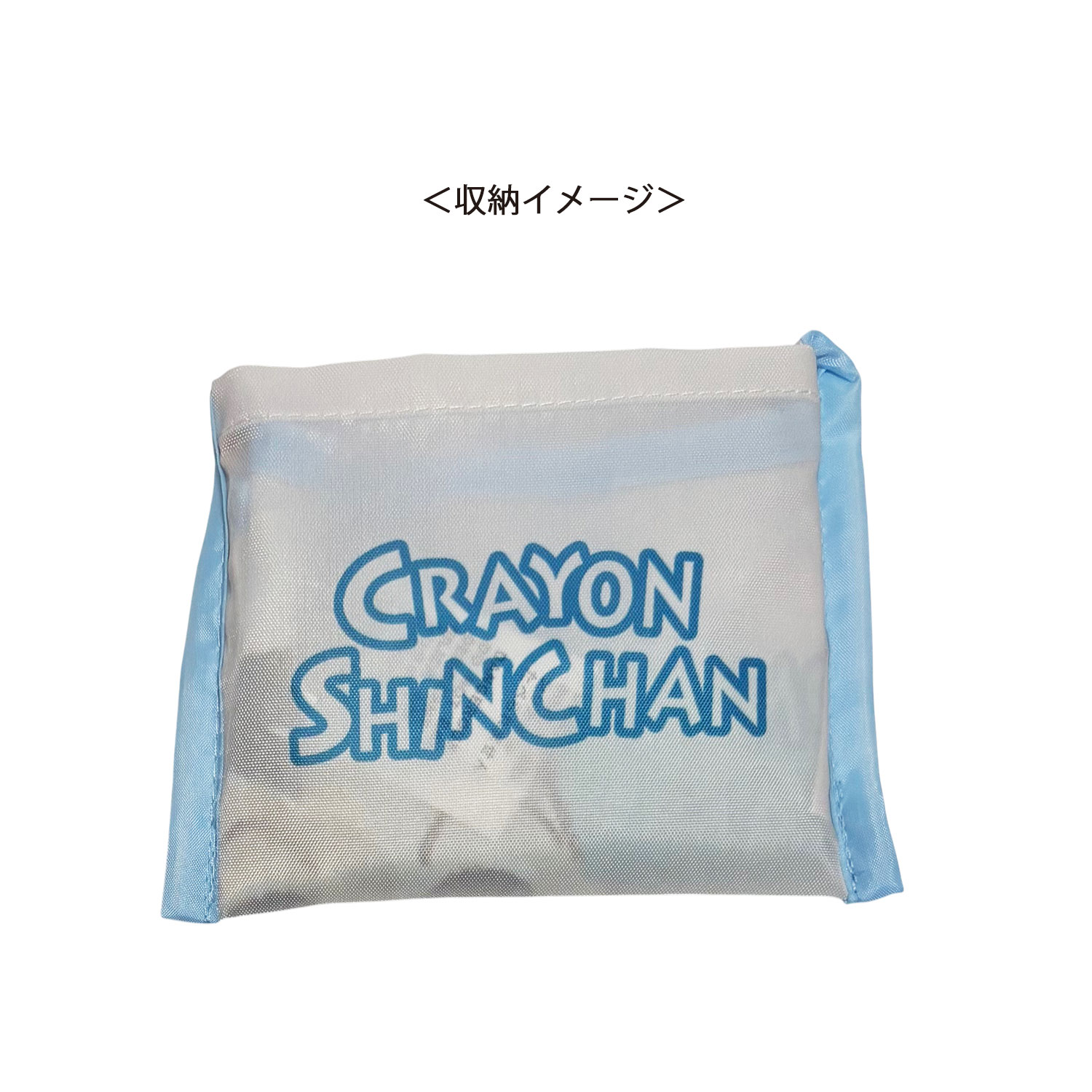 [公式] メーカー直営 クレヨンしんちゃん ミニくるくるショッピングバッグ おさんぽ