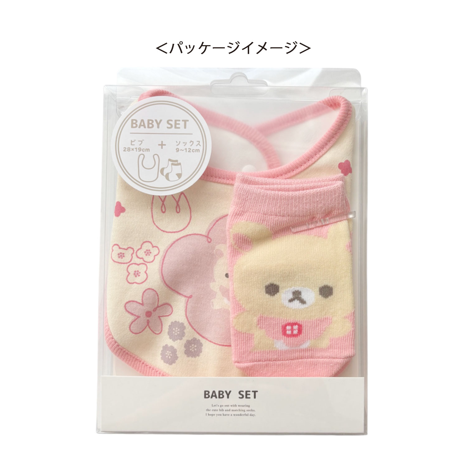 [公式] メーカー直営 リラックマ ベビーセット お花 ピンク