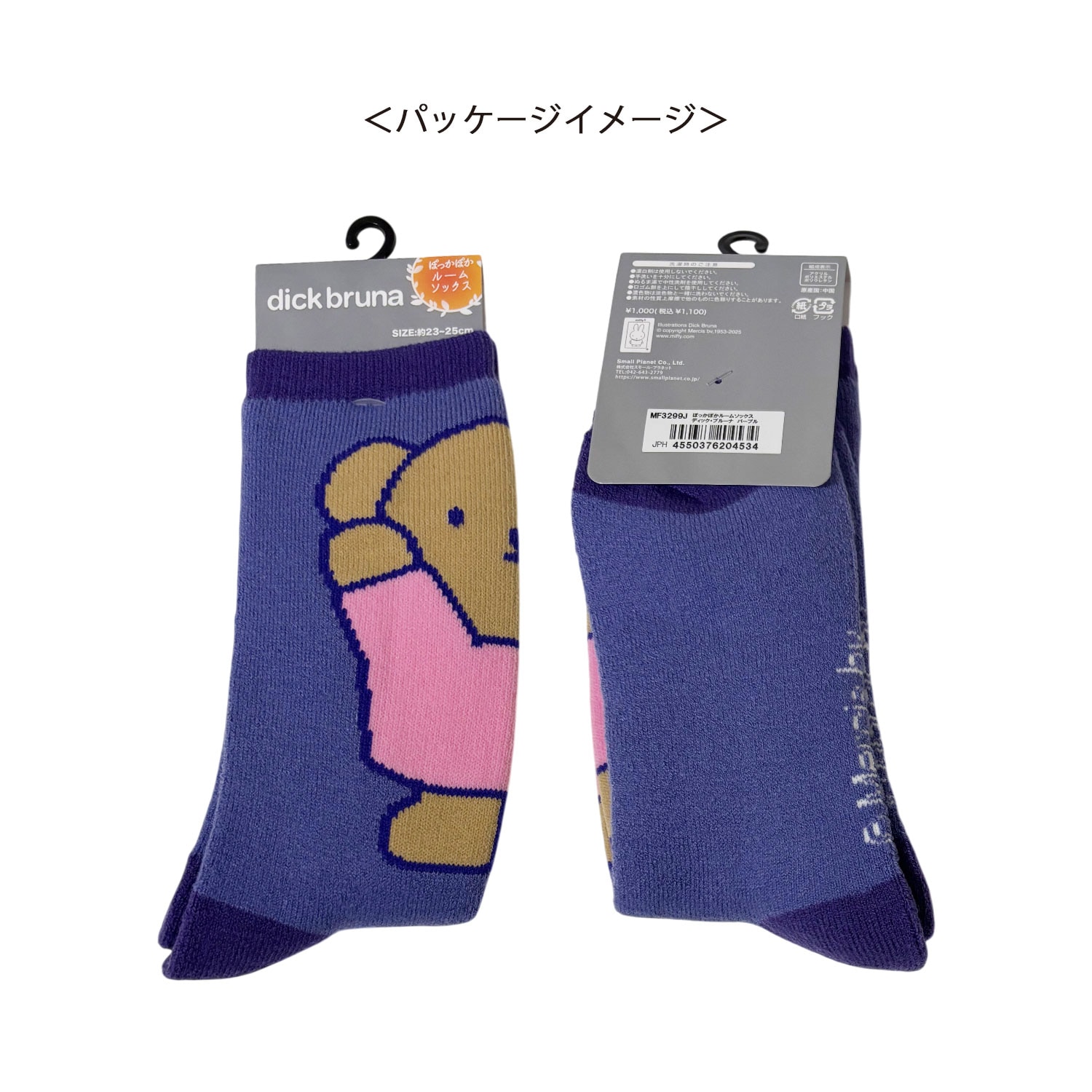 公式] メーカー直営 ディック・ブルーナ ぽっかぽかルームソックス
