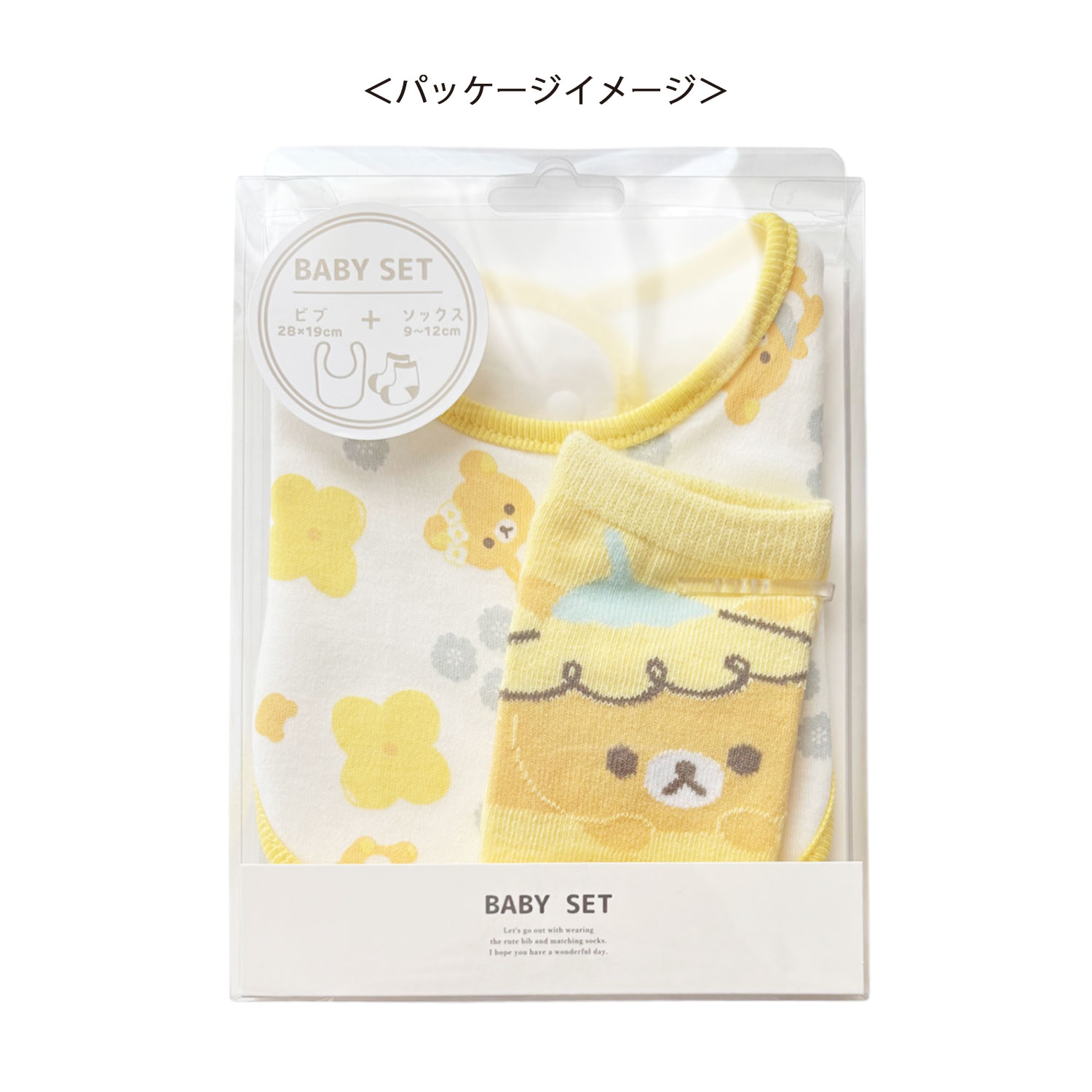 [公式] メーカー直営 リラックマ ベビーセット お花 パターン イエロー