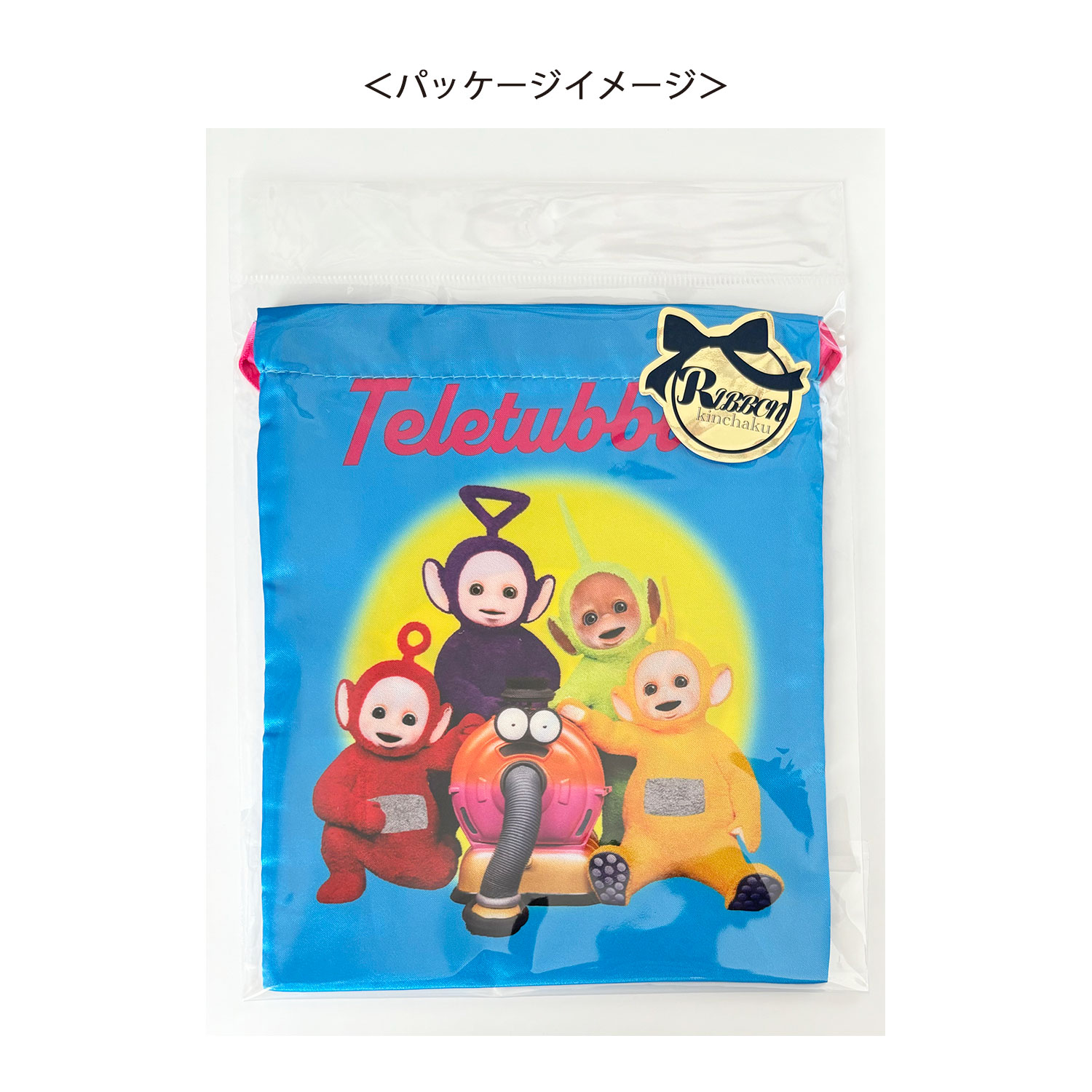 [公式] テレタビーズ リボン巾着 一緒