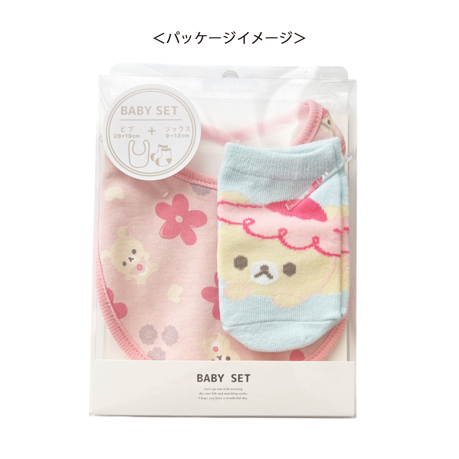 [公式] メーカー直営 リラックマ ベビーセット お花 パターン ピンク