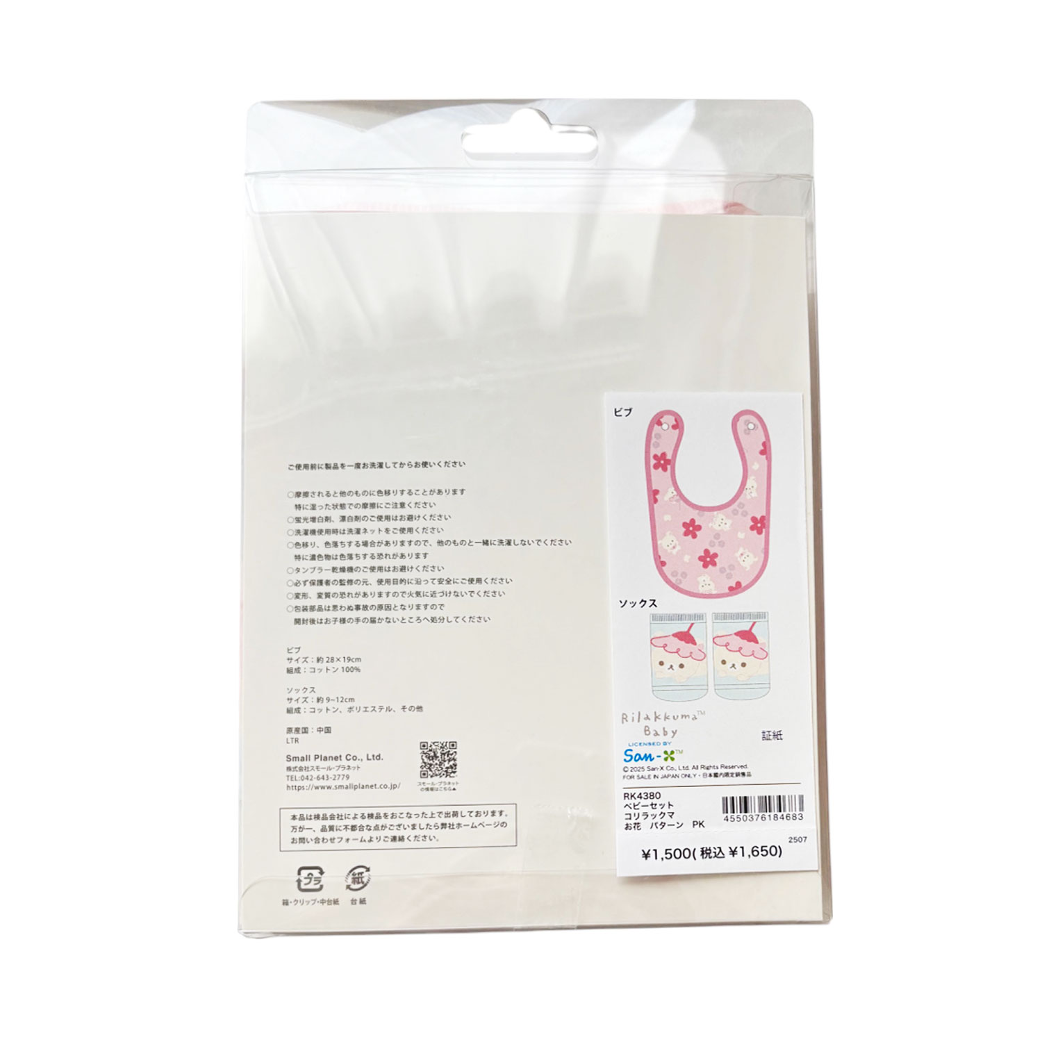 [公式] メーカー直営 リラックマ ベビーセット お花 パターン ピンク