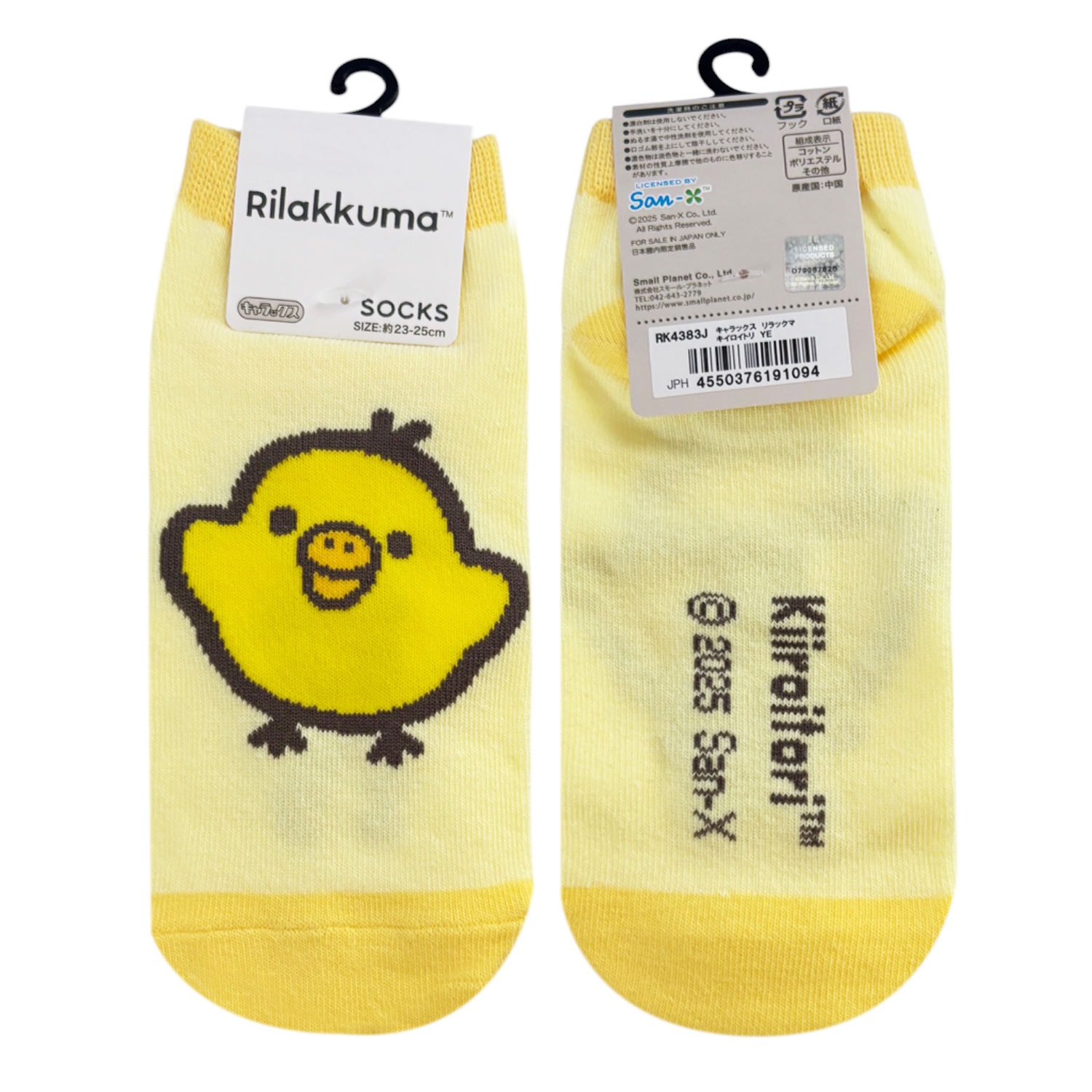 公式] メーカー直営 リラックマ キャラックス（靴下）キイロイトリ