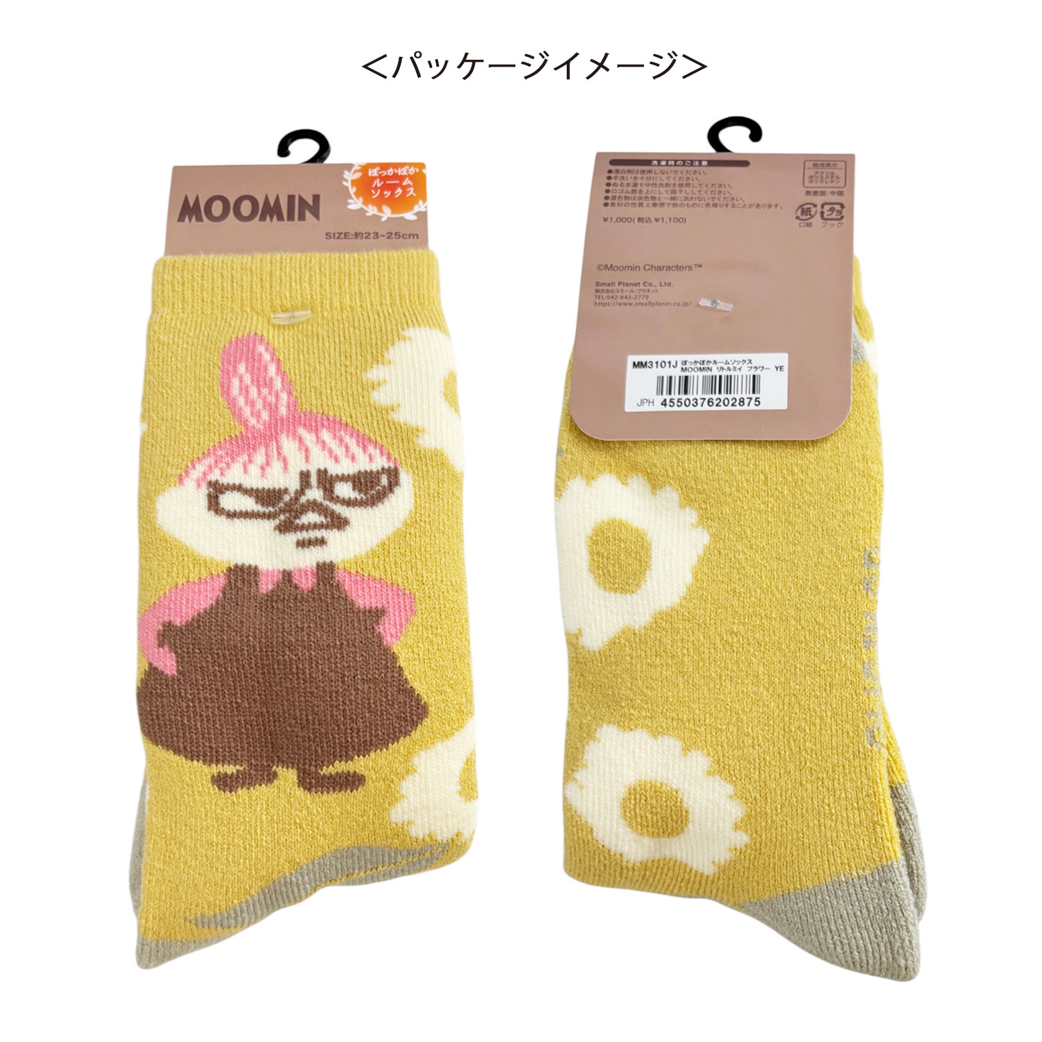 [公式] メーカー直営 ムーミン ぽっかぽかルームソックス リトルミイ フラワー イエロー