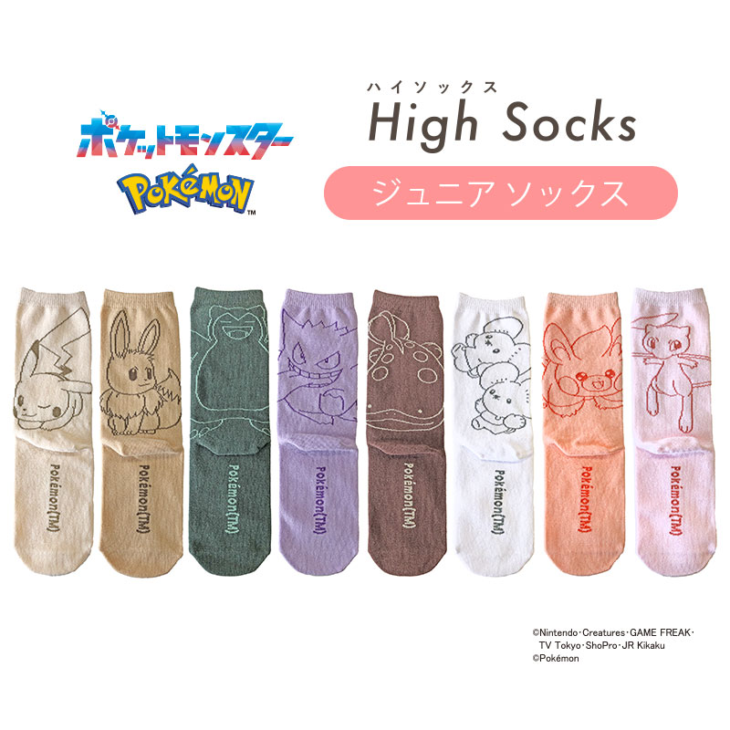 [公式] メーカー直営 ポケットモンスター ミドルハイソックス ジュニアサイズ