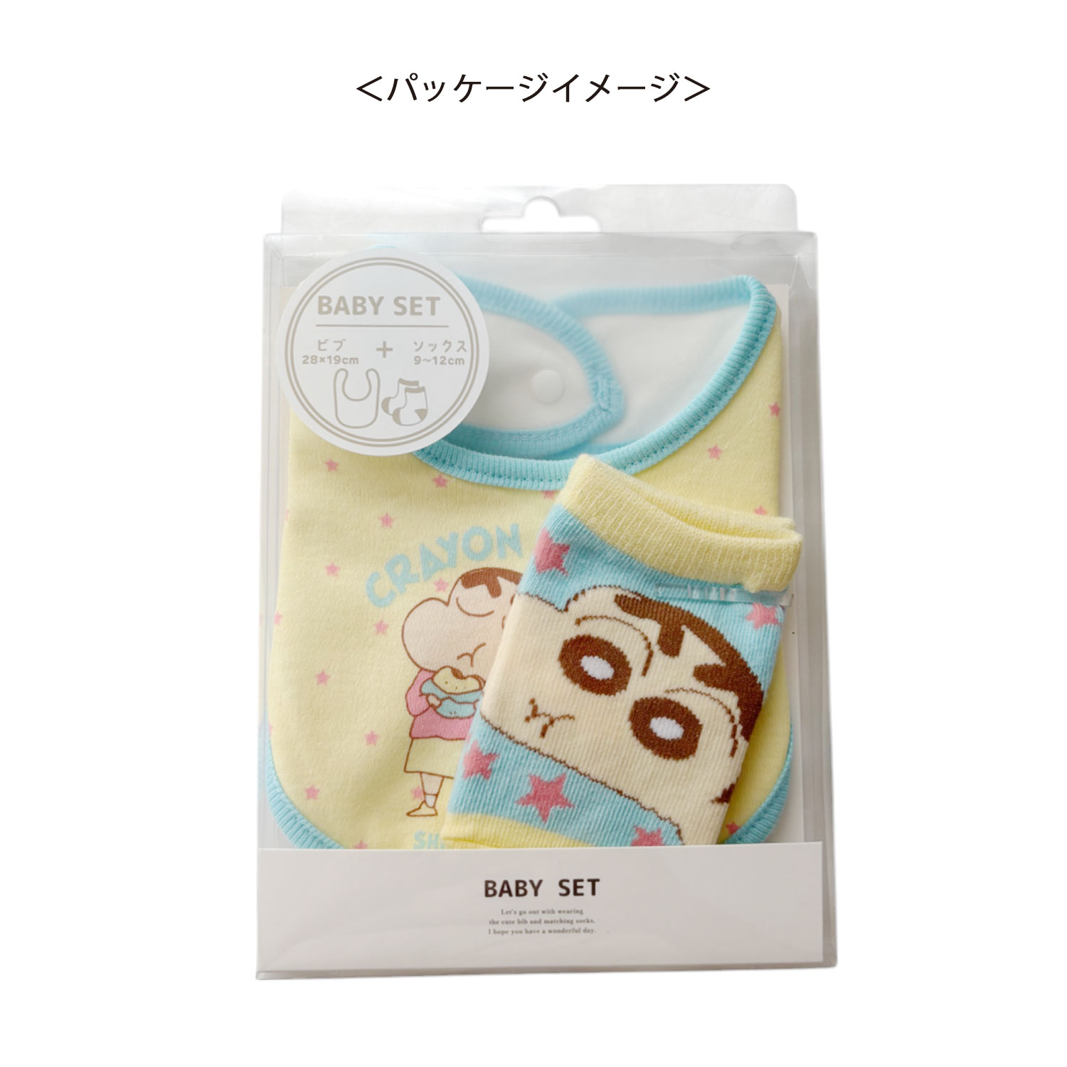 [公式] メーカー直営 クレヨンしんちゃん ベビーセット ハンバーガー