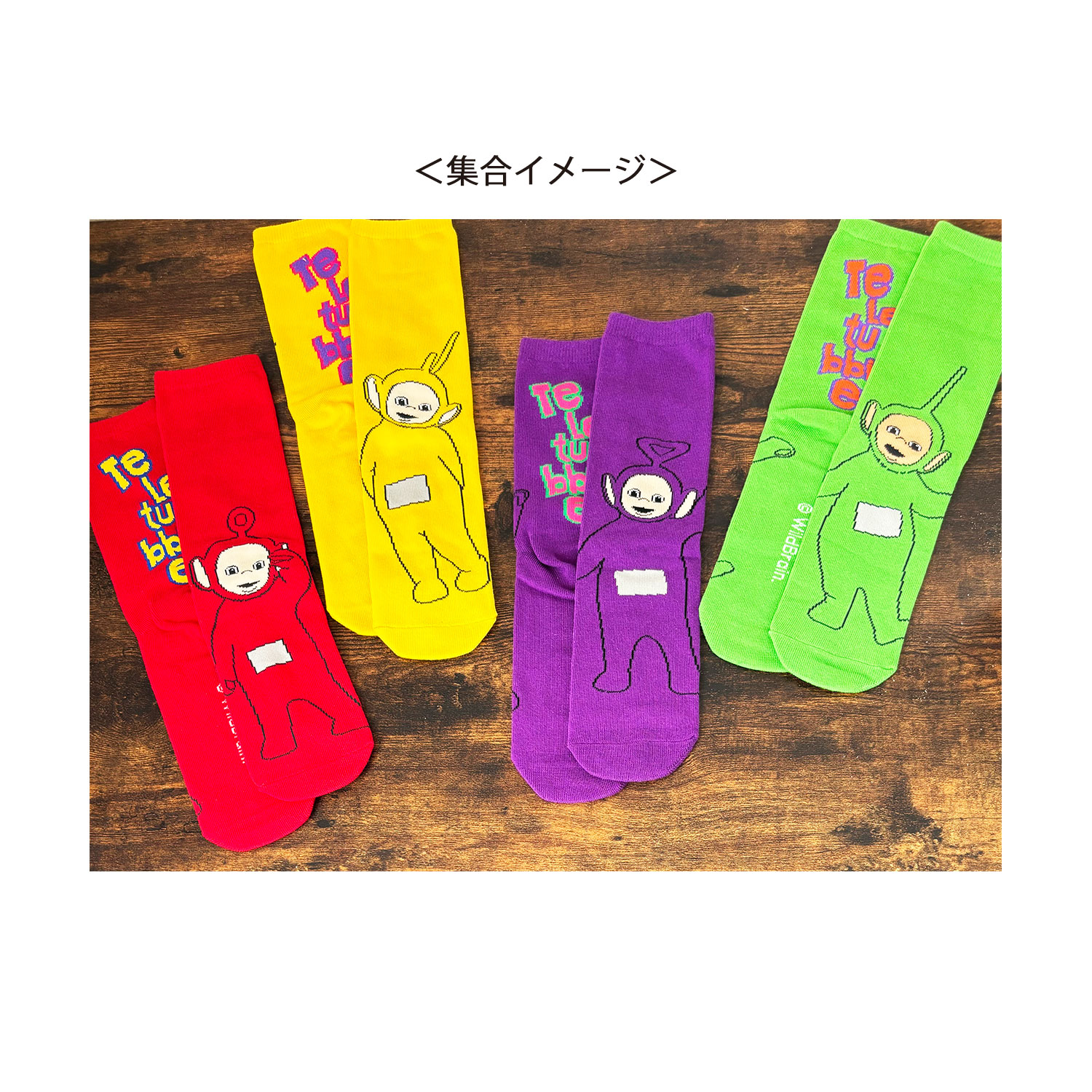 テレタビーズ　ミドルハイソックス　ティンキー・ウィンキー