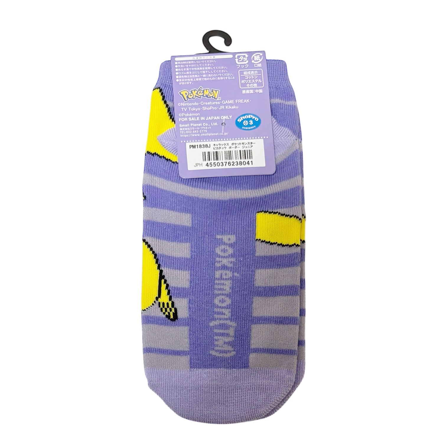 [公式] メーカー直営 ポケットモンスター キャラックス（ジュニア靴下）ピカチュウ ボーダー