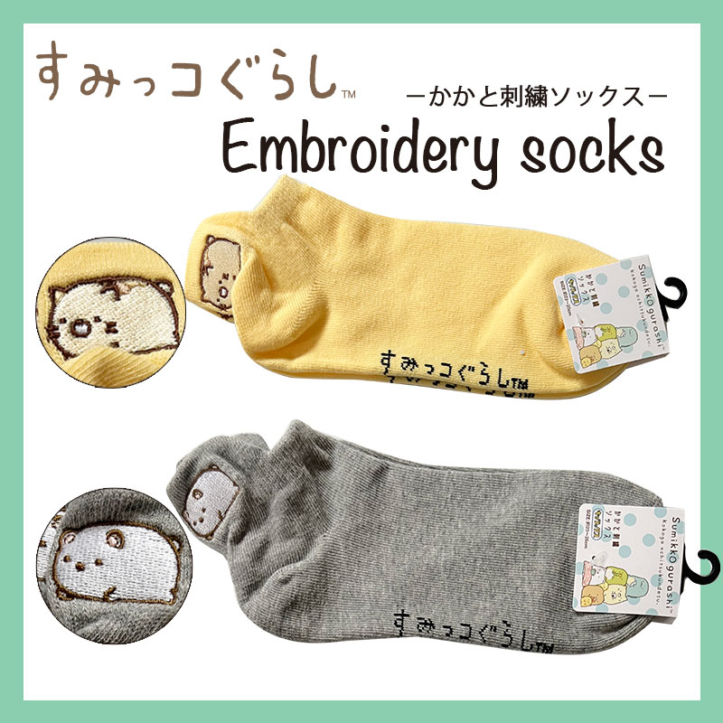 [公式] すみっコぐらし 　靴下　しろくま かかと刺繍ソックス 23~25cm