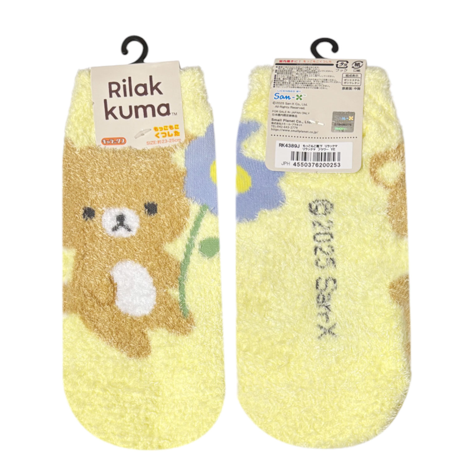 [公式] メーカー直営 リラックマ もっこもこくつした リラックマ フラワー イエロー