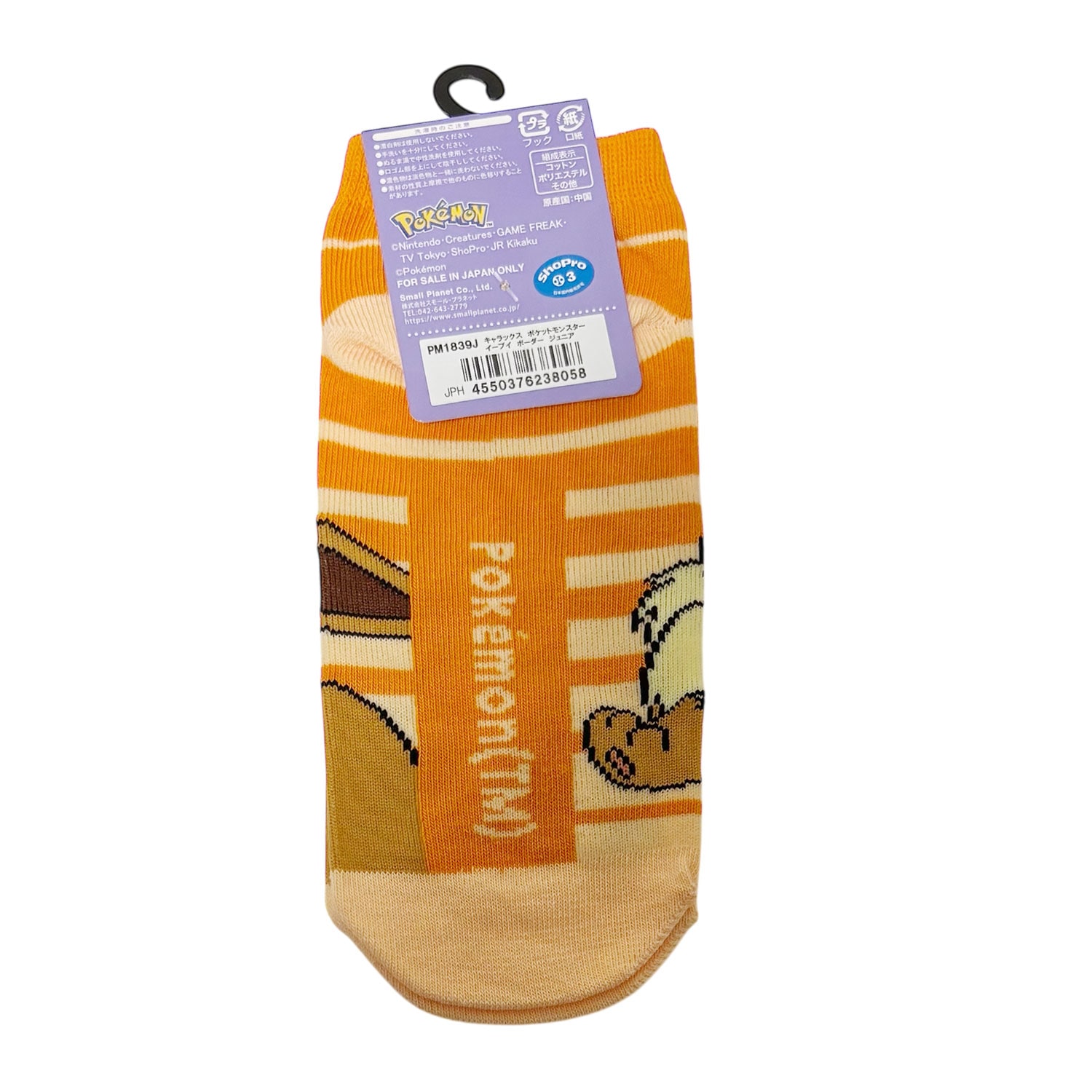 [公式] メーカー直営 ポケットモンスター キャラックス（ジュニア靴下）イーブイ ボーダー