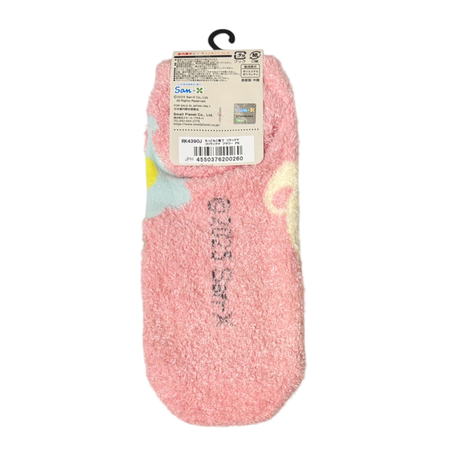[公式] メーカー直営 リラックマ もっこもこくつした コリラックマ フラワー ピンク