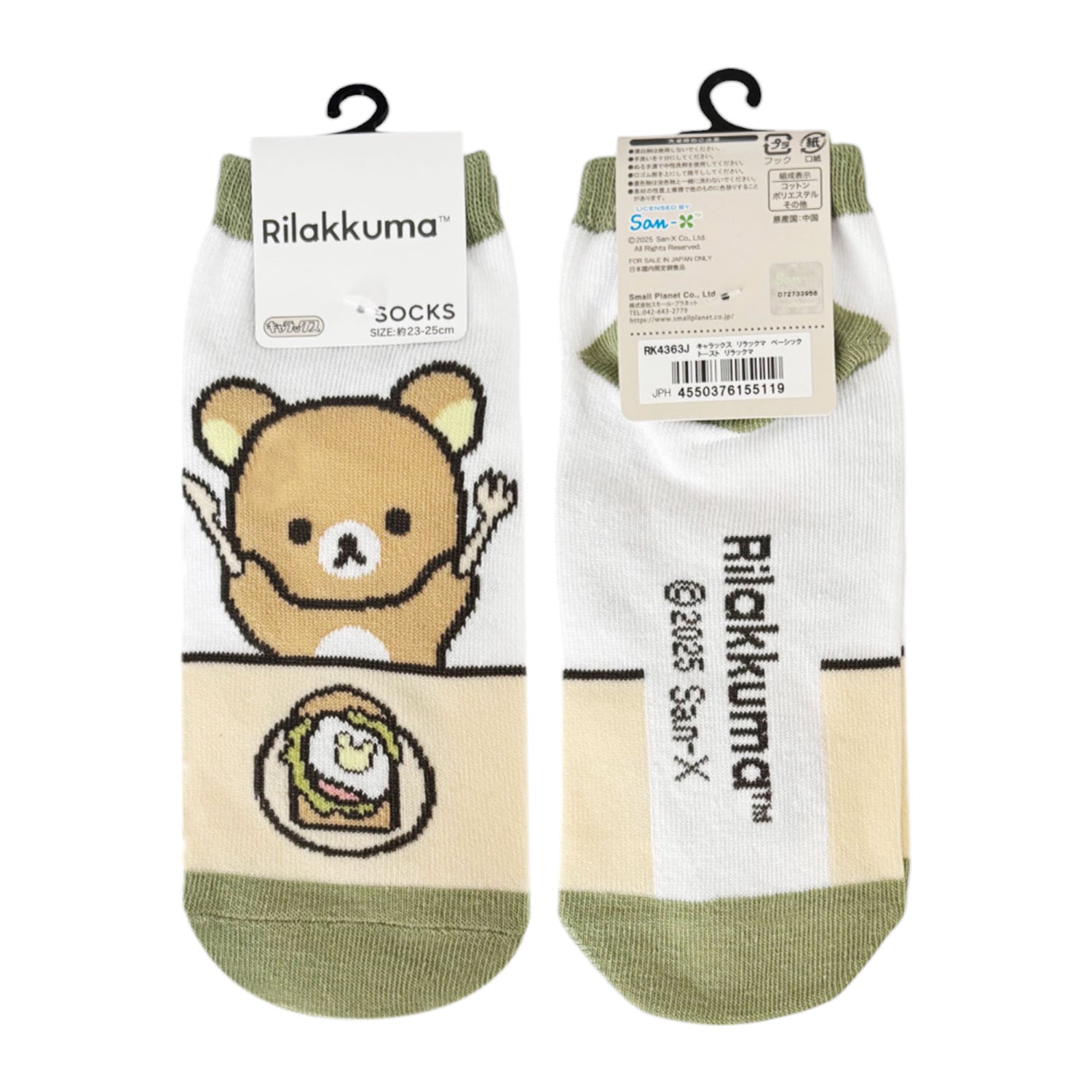 ひらっくま様商品 公式] メーカー直営 リラックマ キャラックス（靴下） トースト