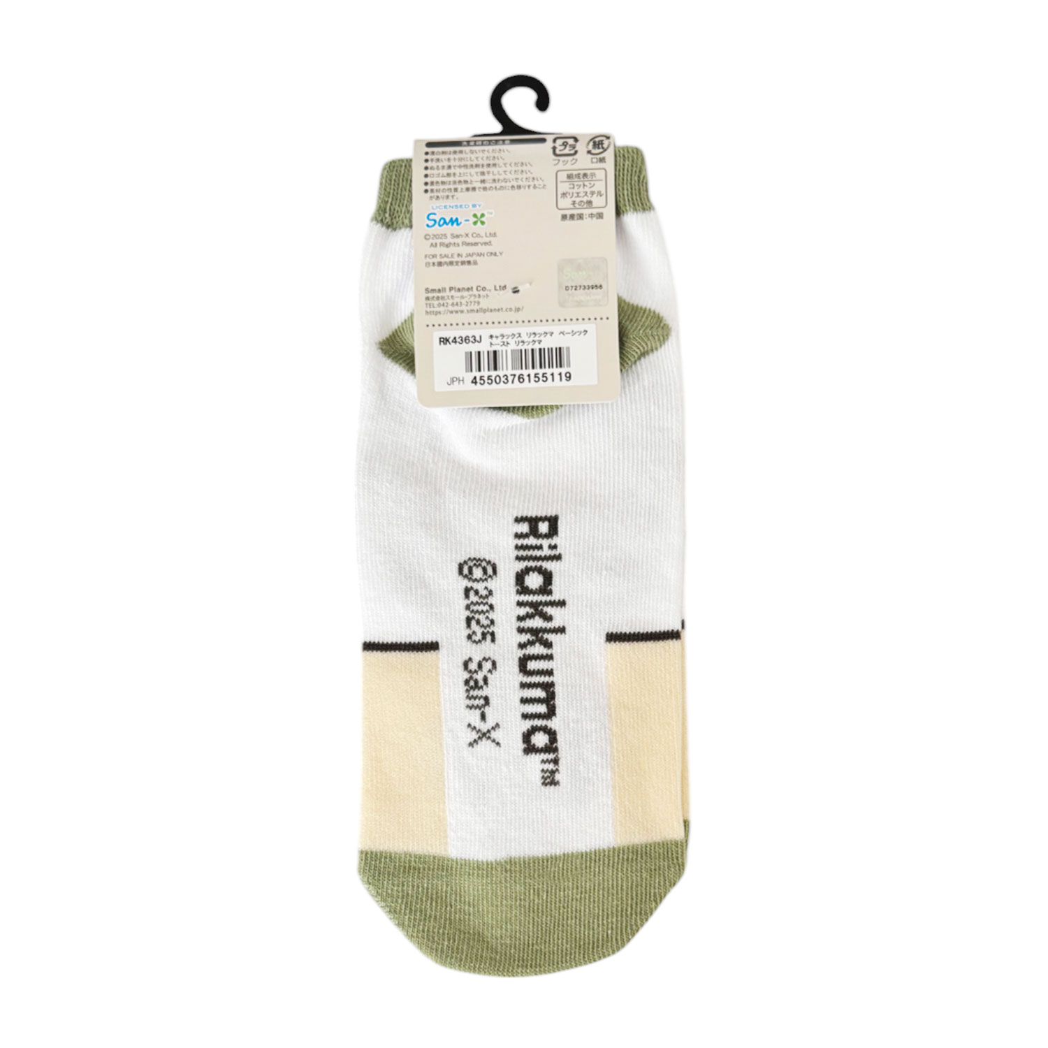 [公式] メーカー直営 リラックマ キャラックス（靴下） トースト リラックマ