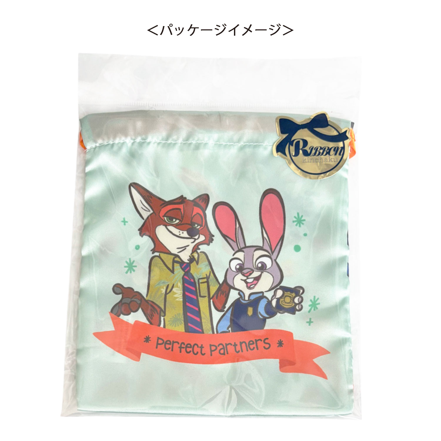 公式] メーカー直営 ディズニー ズートピア リボン巾着 パートナー