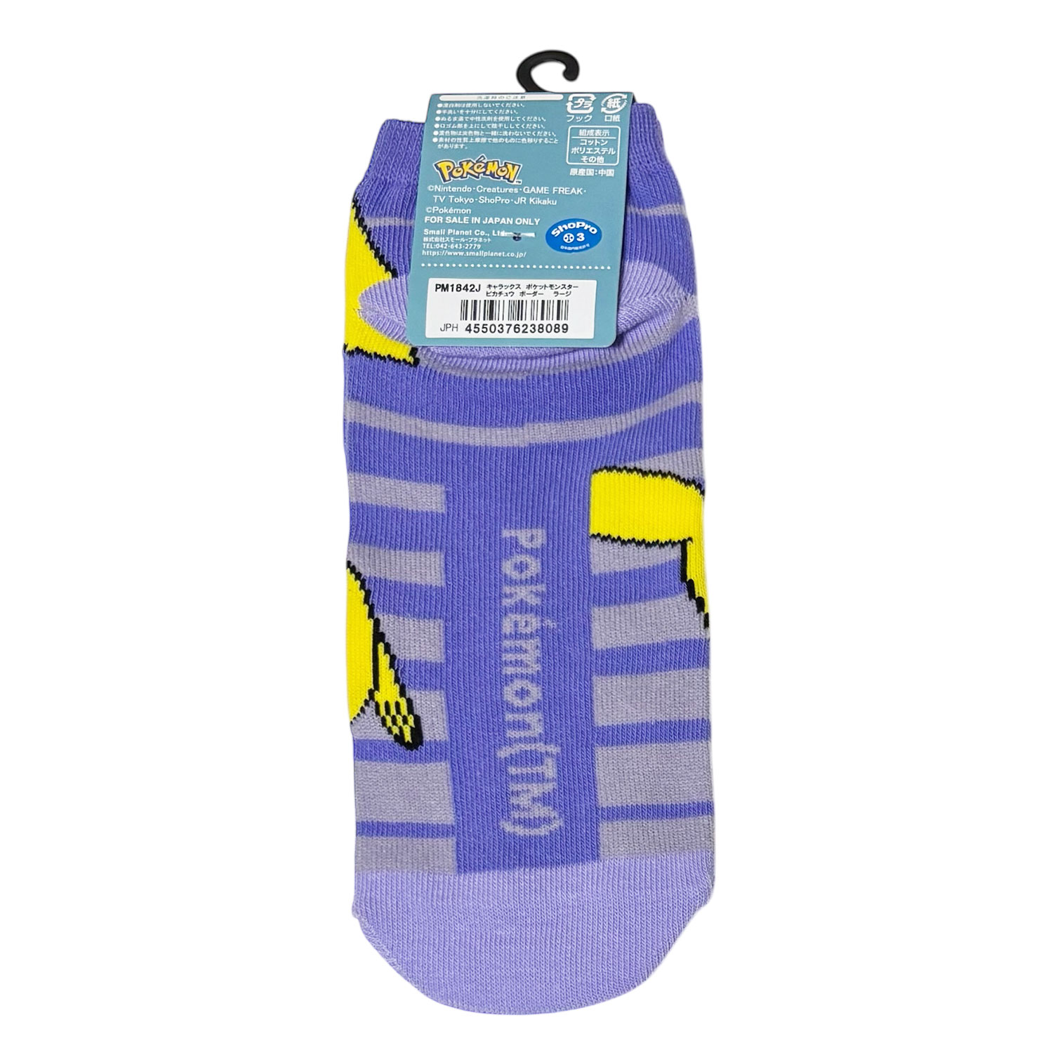 [公式] メーカー直営 ポケットモンスター キャラックス（メンズ靴下）ピカチュウ ボーダー