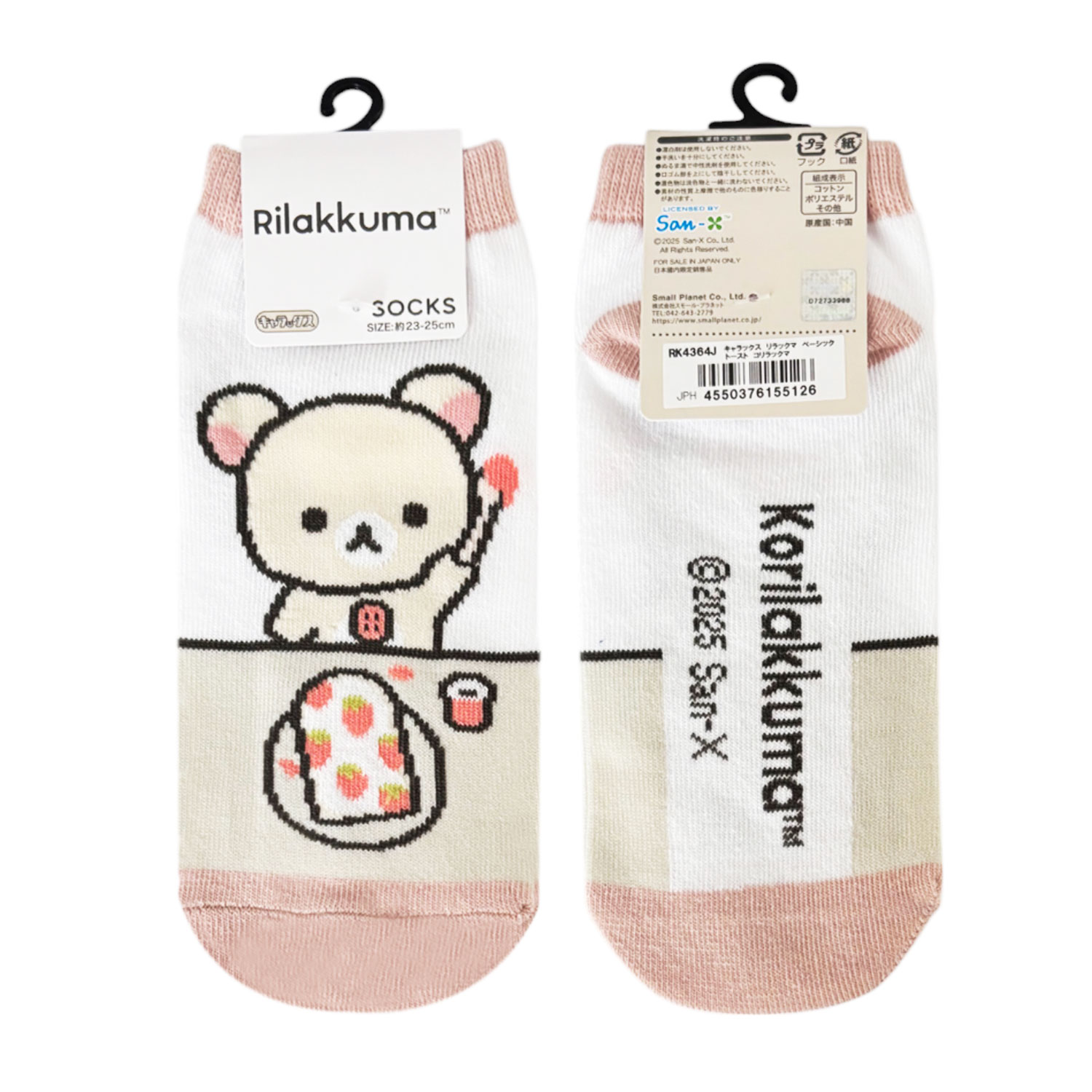 [公式] メーカー直営 リラックマ キャラックス（靴下） トースト コリラックマ