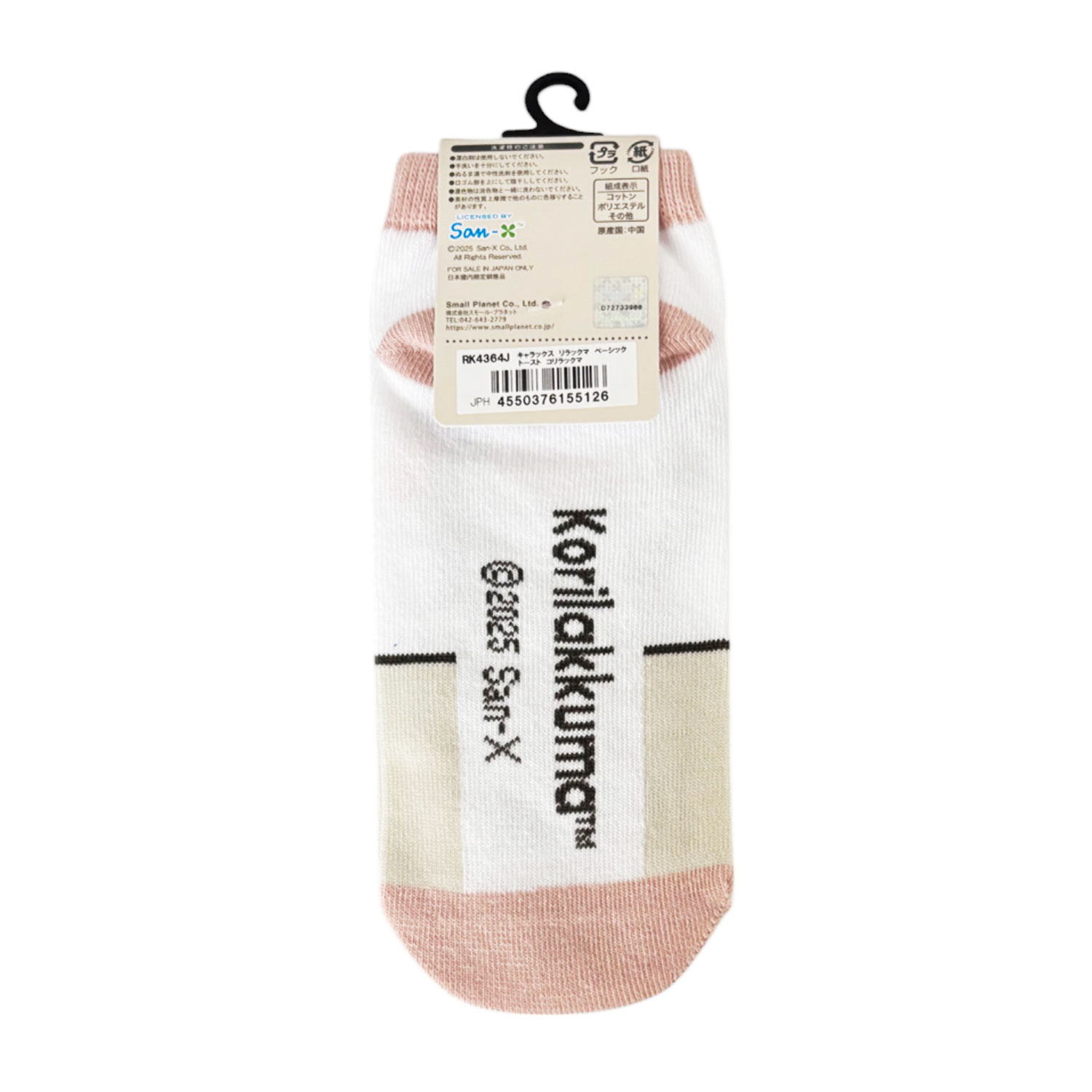 [公式] メーカー直営 リラックマ キャラックス（靴下） トースト コリラックマ