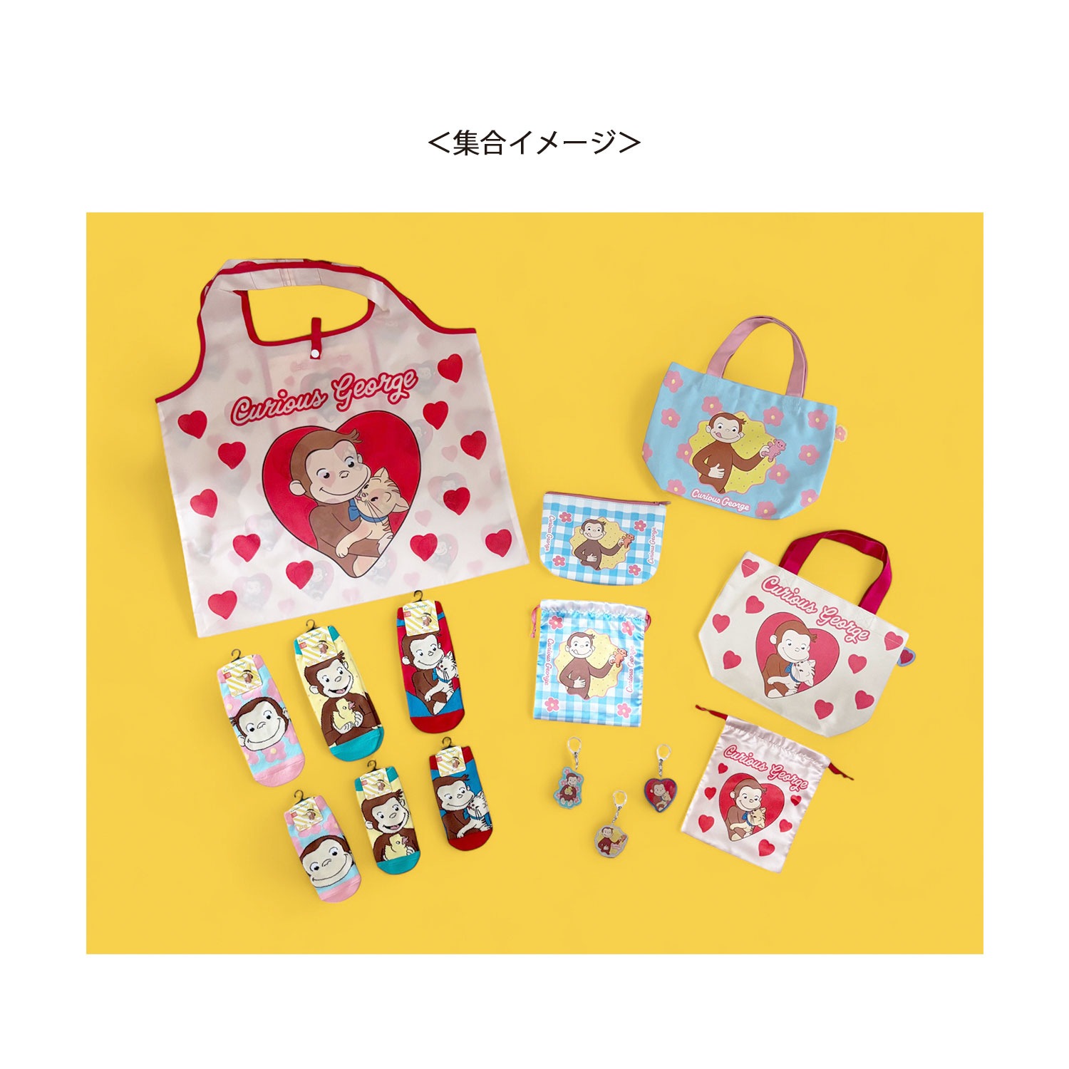 [公式] メーカー直営 おさるのジョージ カラーマチ付バッグ ハート