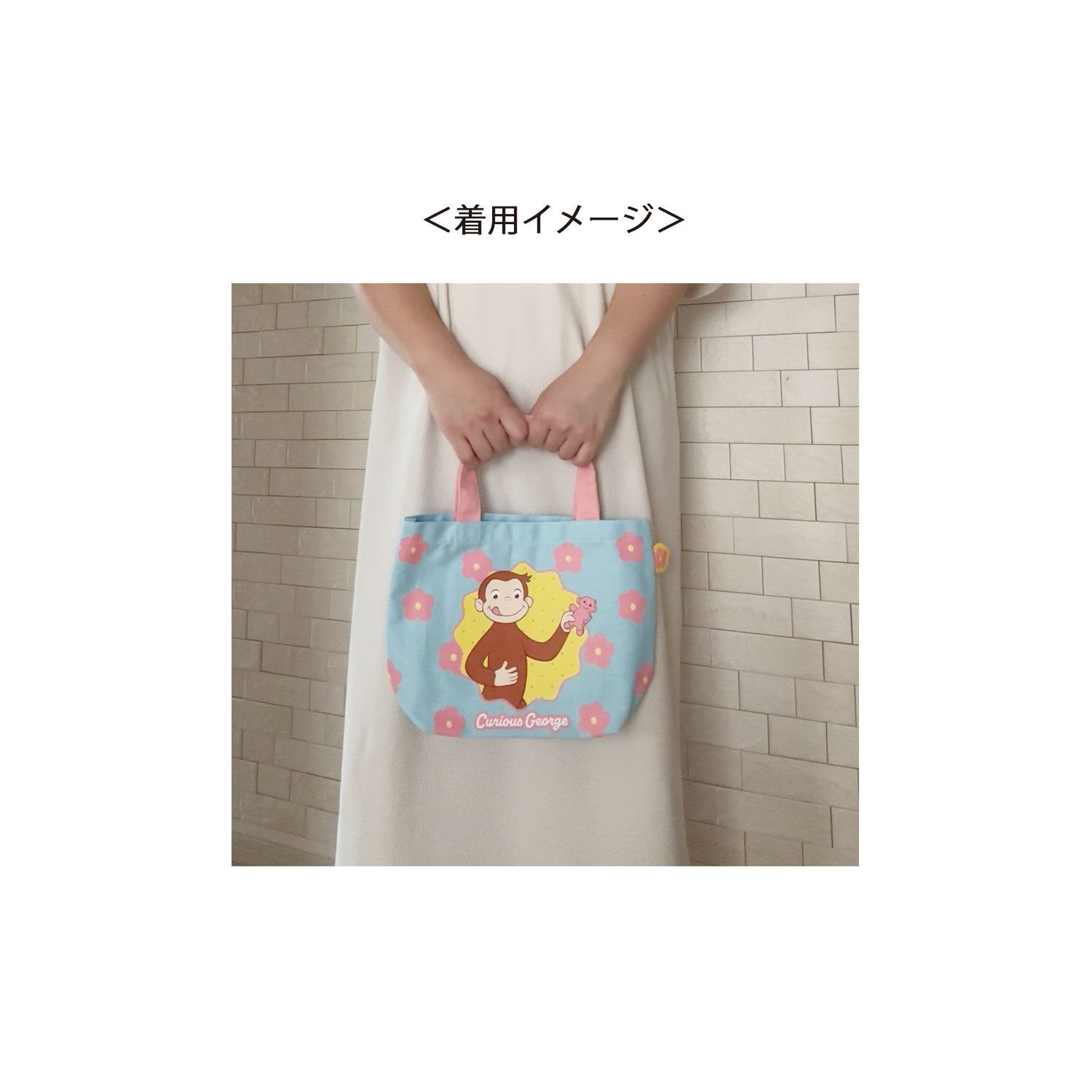 [公式] メーカー直営 おさるのジョージ カラーマチ付バッグ フラワー