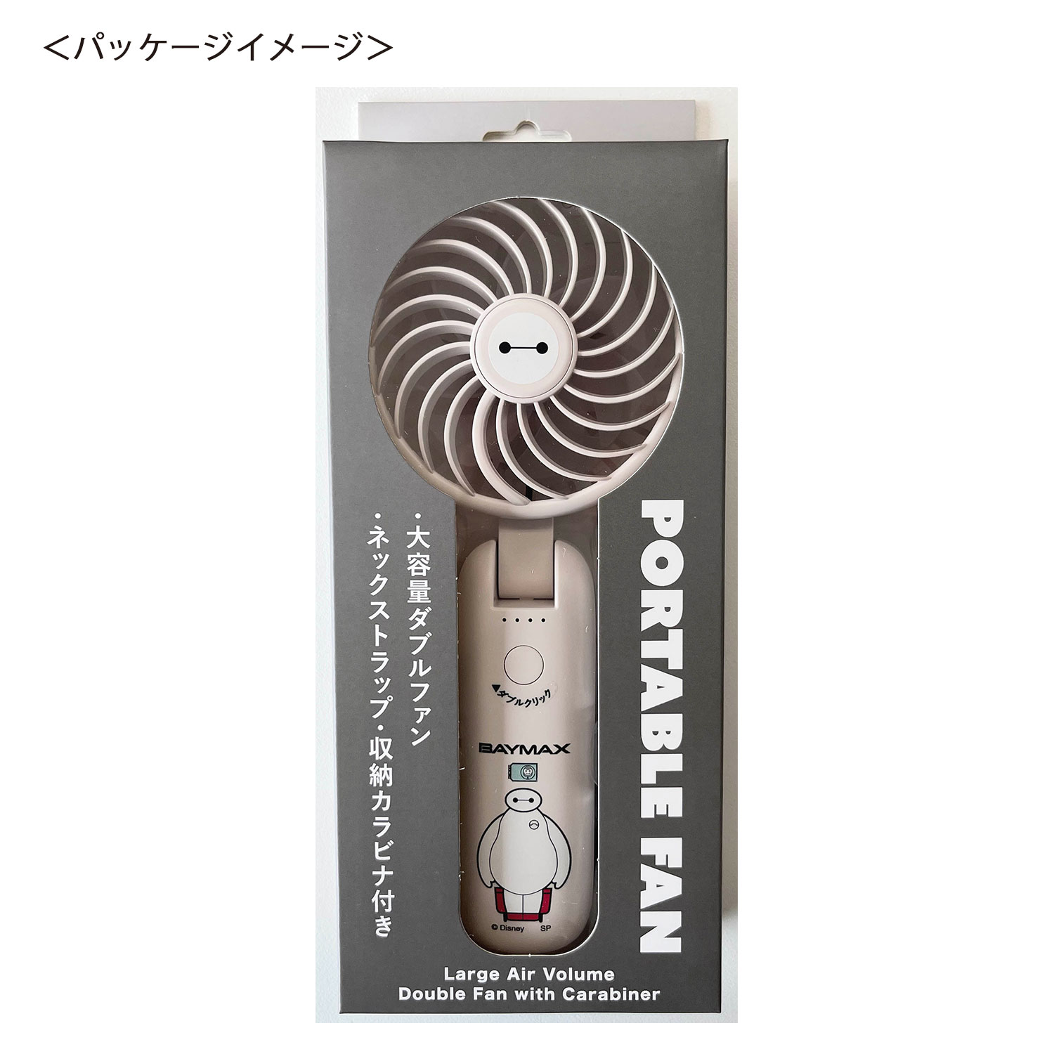 公式] メーカー直営 ディズニー ハンディファン ベイマックス チップ
