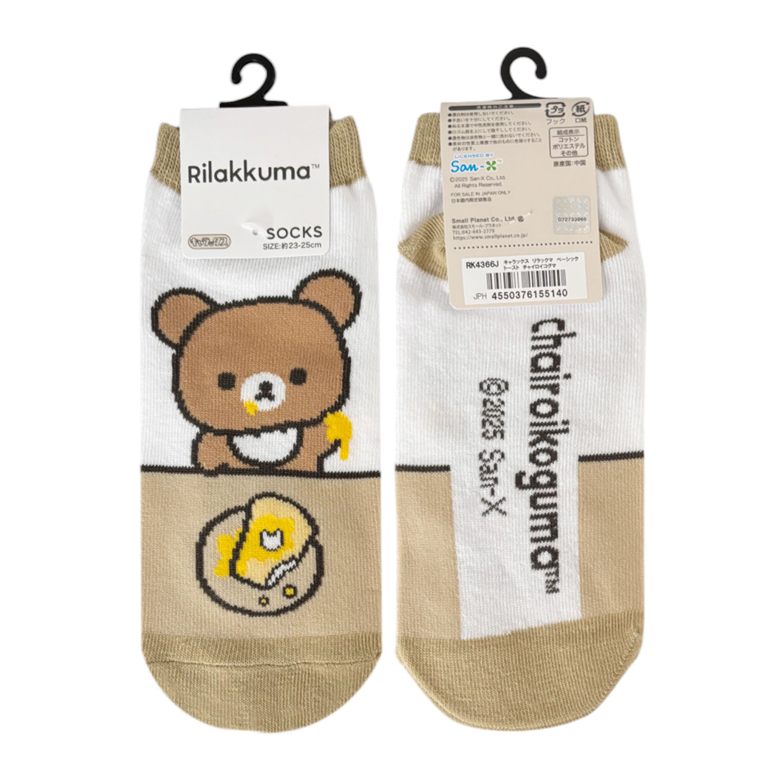 公式] メーカー直営 リラックマ キャラックス（靴下） トースト