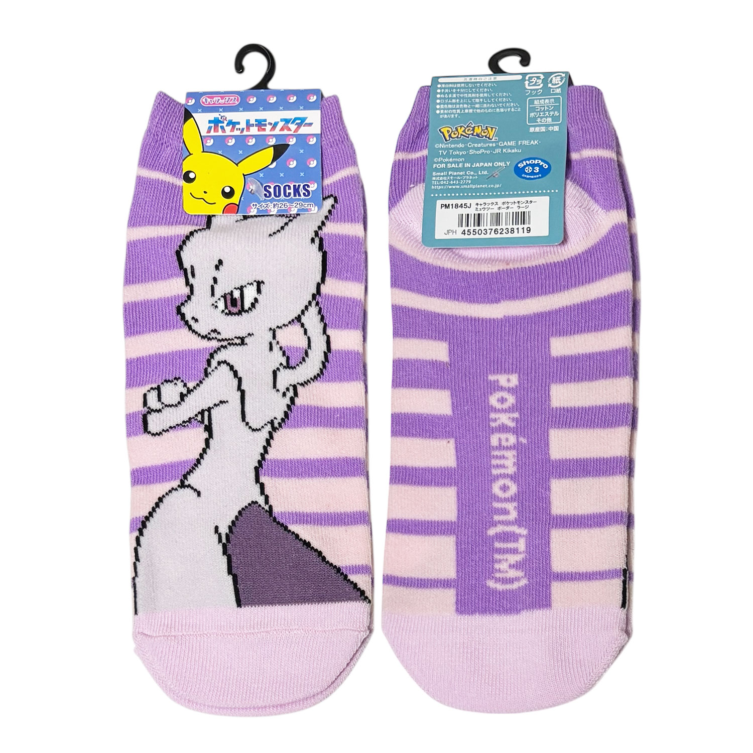 [公式] メーカー直営 ポケットモンスター キャラックス（メンズ靴下）ミュウツー ボーダー