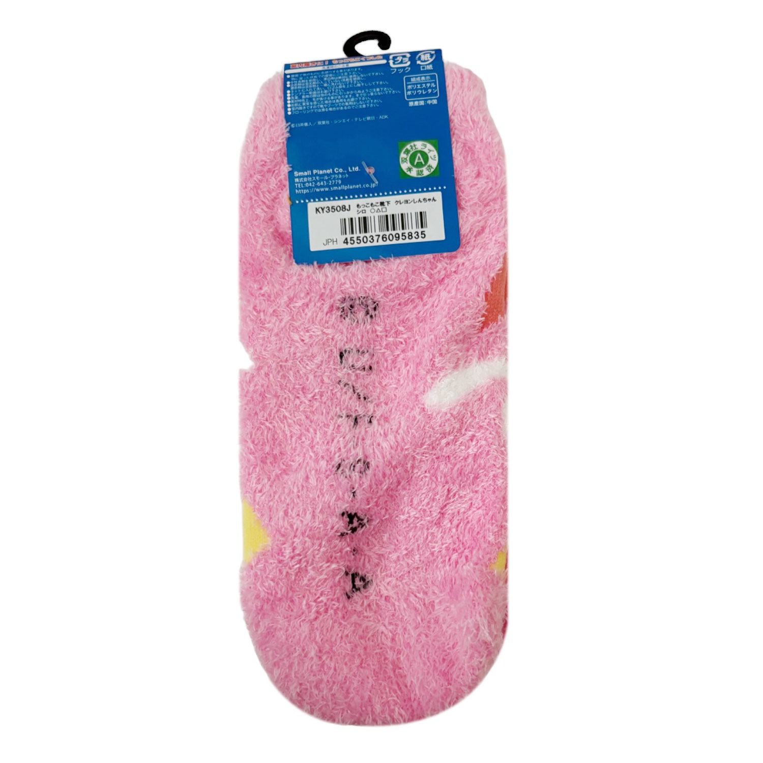 クレヨンしんちゃん もこもこ靴下 シロ○△□