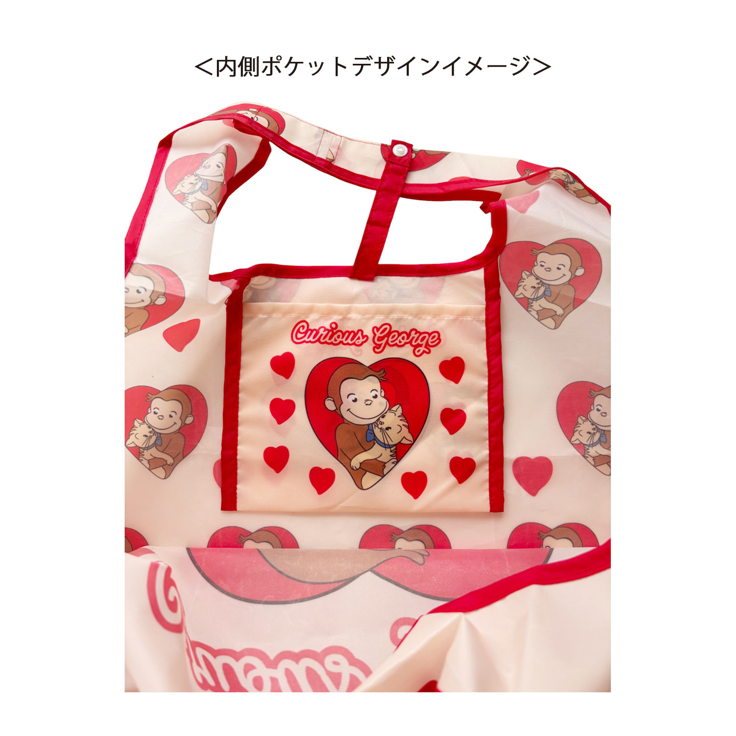 公式] メーカー直営 おさるのジョージ くるくるショッピングバッグ