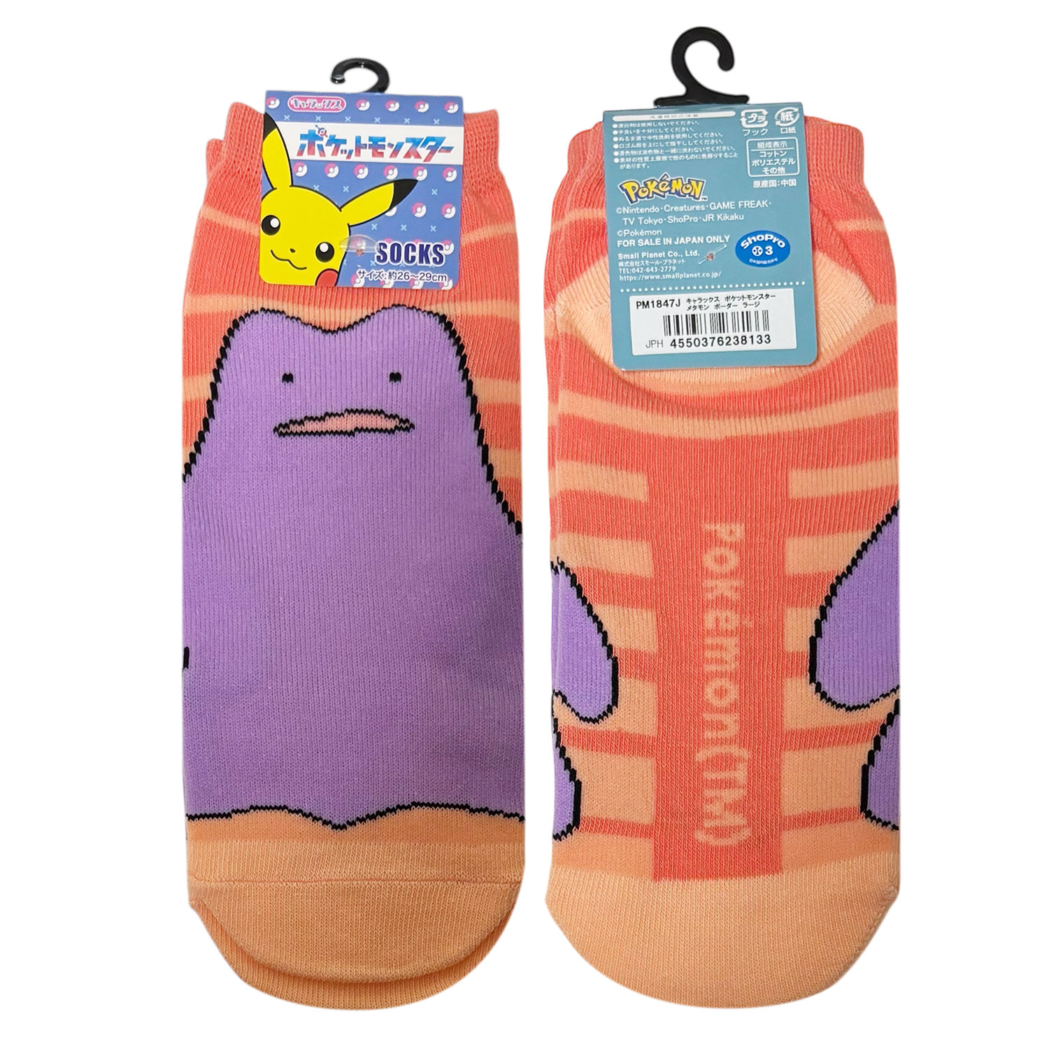 [公式] メーカー直営 ポケットモンスター キャラックス（メンズ靴下）メタモン ボーダー