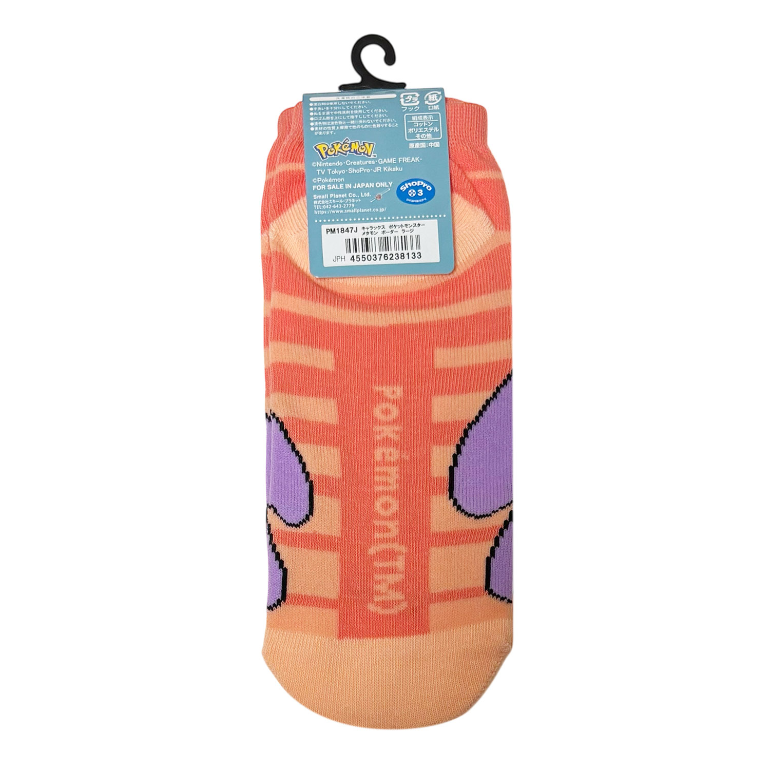 [公式] メーカー直営 ポケットモンスター キャラックス（メンズ靴下）メタモン ボーダー